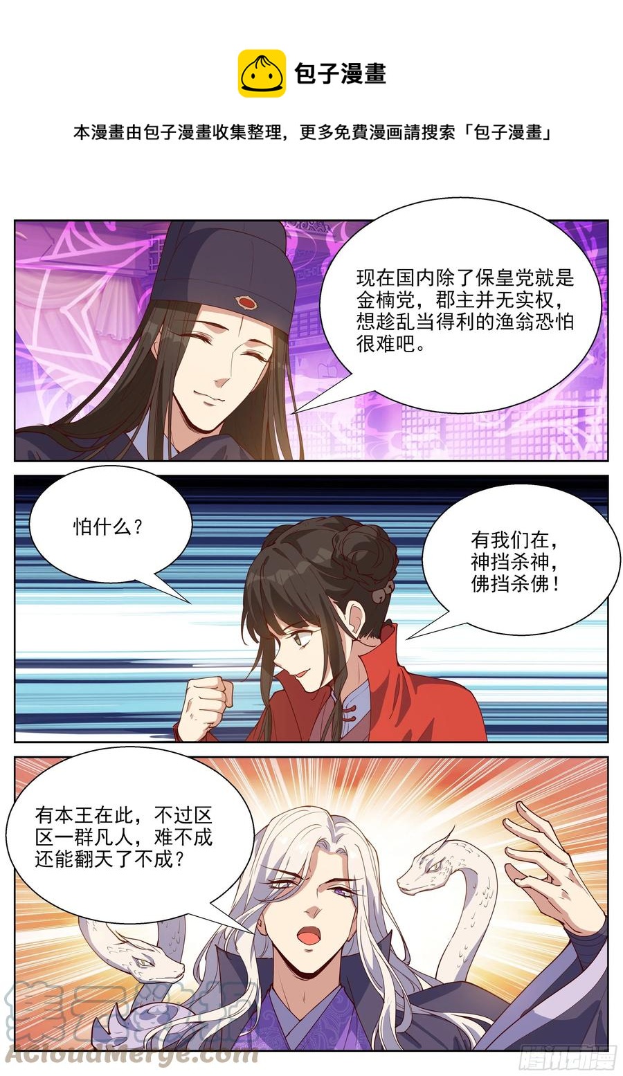 《总有妖怪想害朕》漫画最新章节第四百零六话免费下拉式在线观看章节第【5】张图片