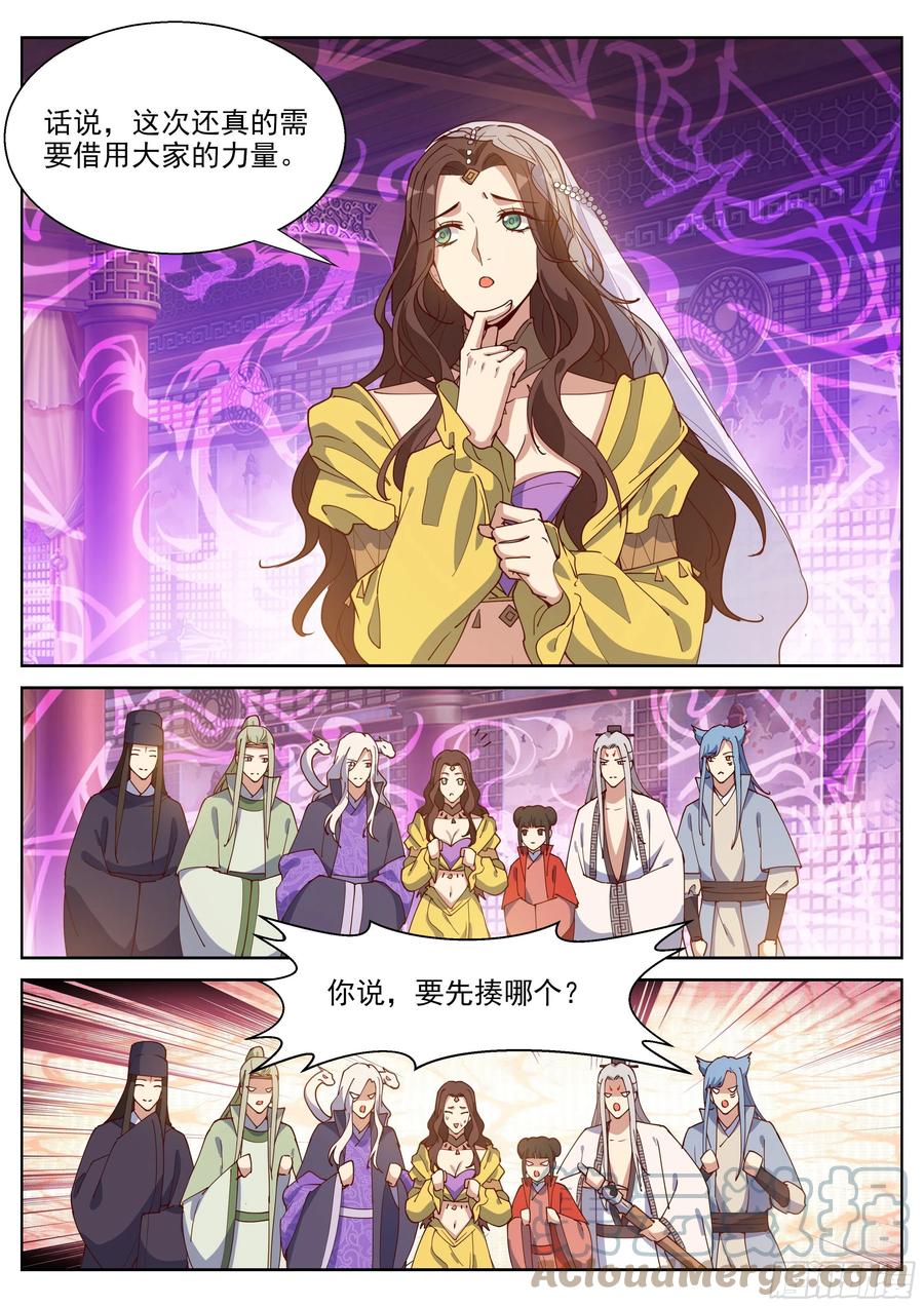 《总有妖怪想害朕》漫画最新章节第四百零六话免费下拉式在线观看章节第【6】张图片