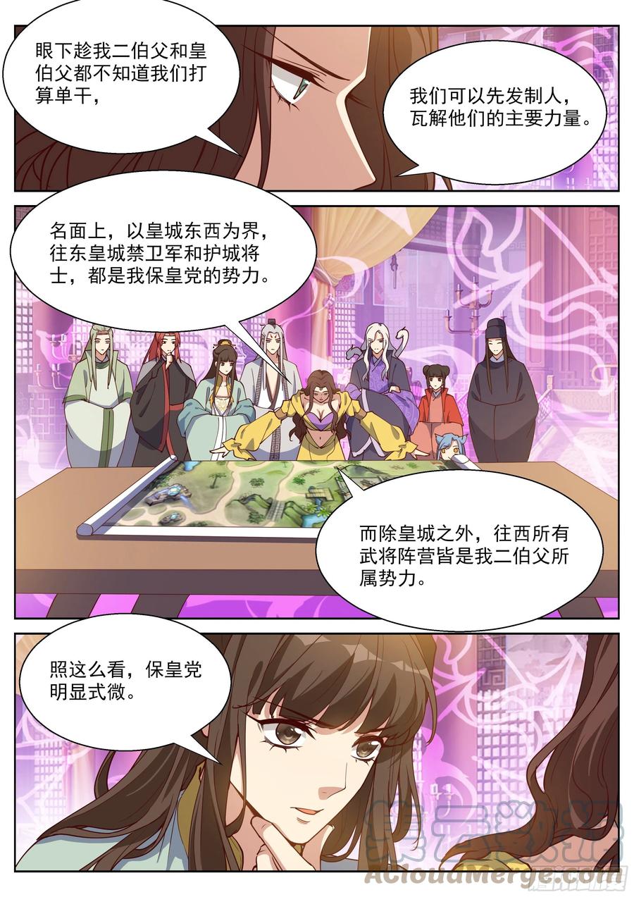 《总有妖怪想害朕》漫画最新章节第四百零六话免费下拉式在线观看章节第【7】张图片