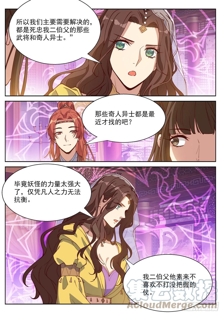 《总有妖怪想害朕》漫画最新章节第四百零六话免费下拉式在线观看章节第【8】张图片