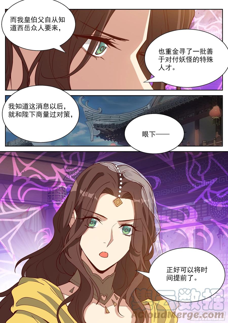 《总有妖怪想害朕》漫画最新章节第四百零六话免费下拉式在线观看章节第【9】张图片