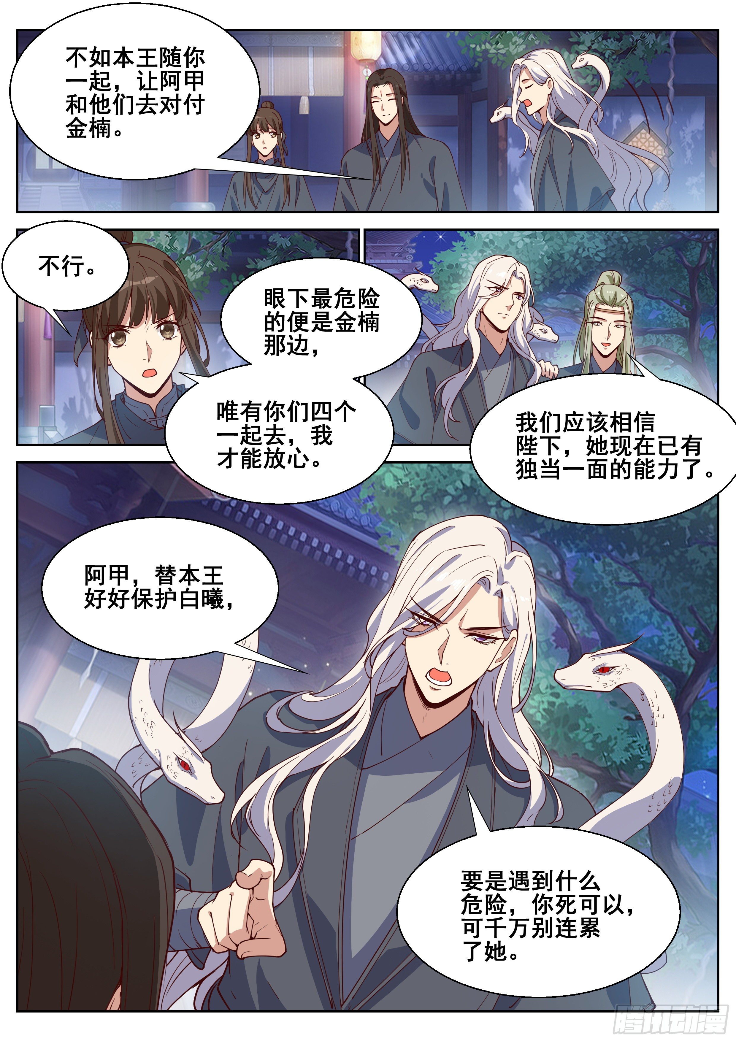 《总有妖怪想害朕》漫画最新章节第四百零九话免费下拉式在线观看章节第【10】张图片