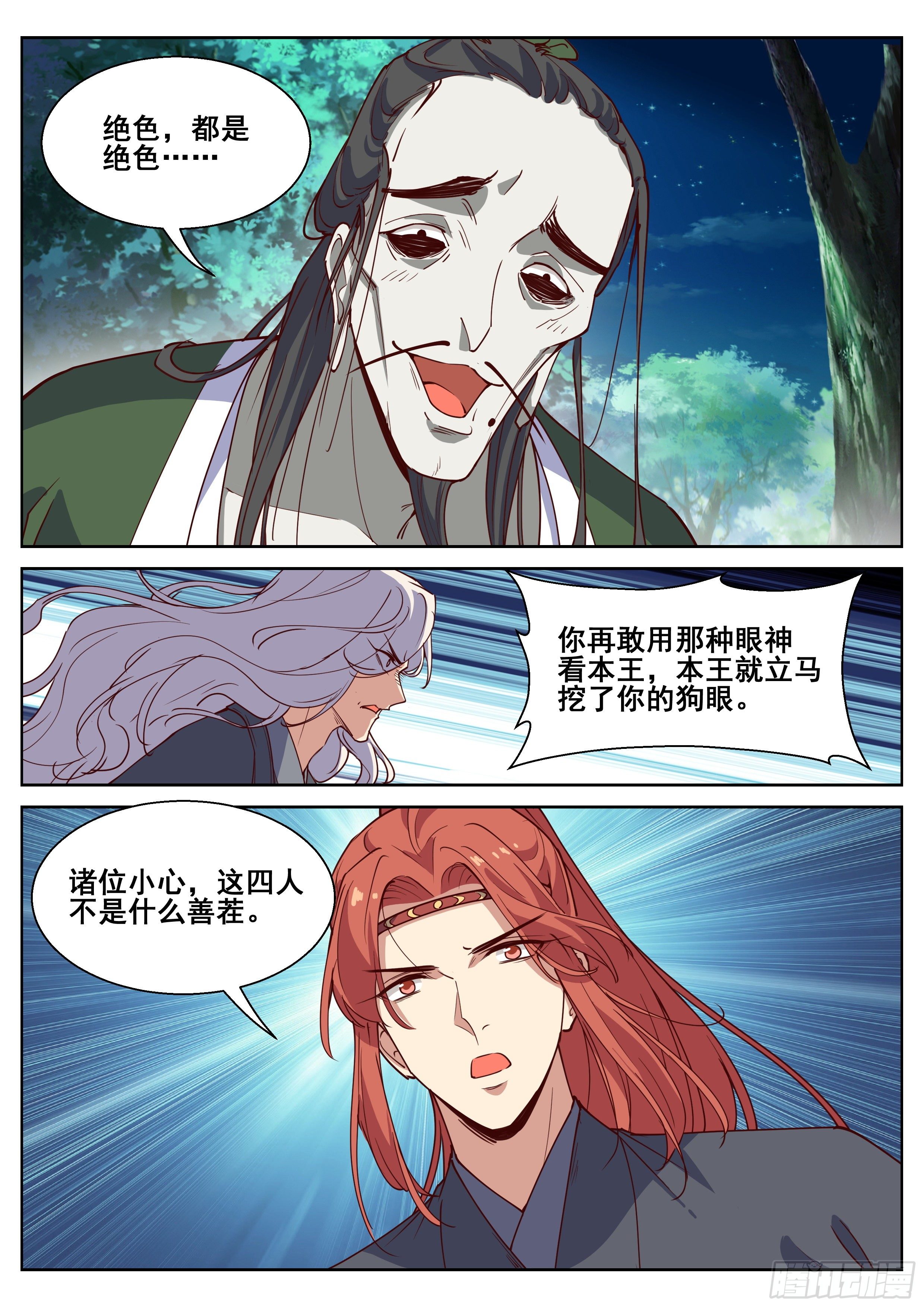 《总有妖怪想害朕》漫画最新章节第四百一十二话免费下拉式在线观看章节第【6】张图片