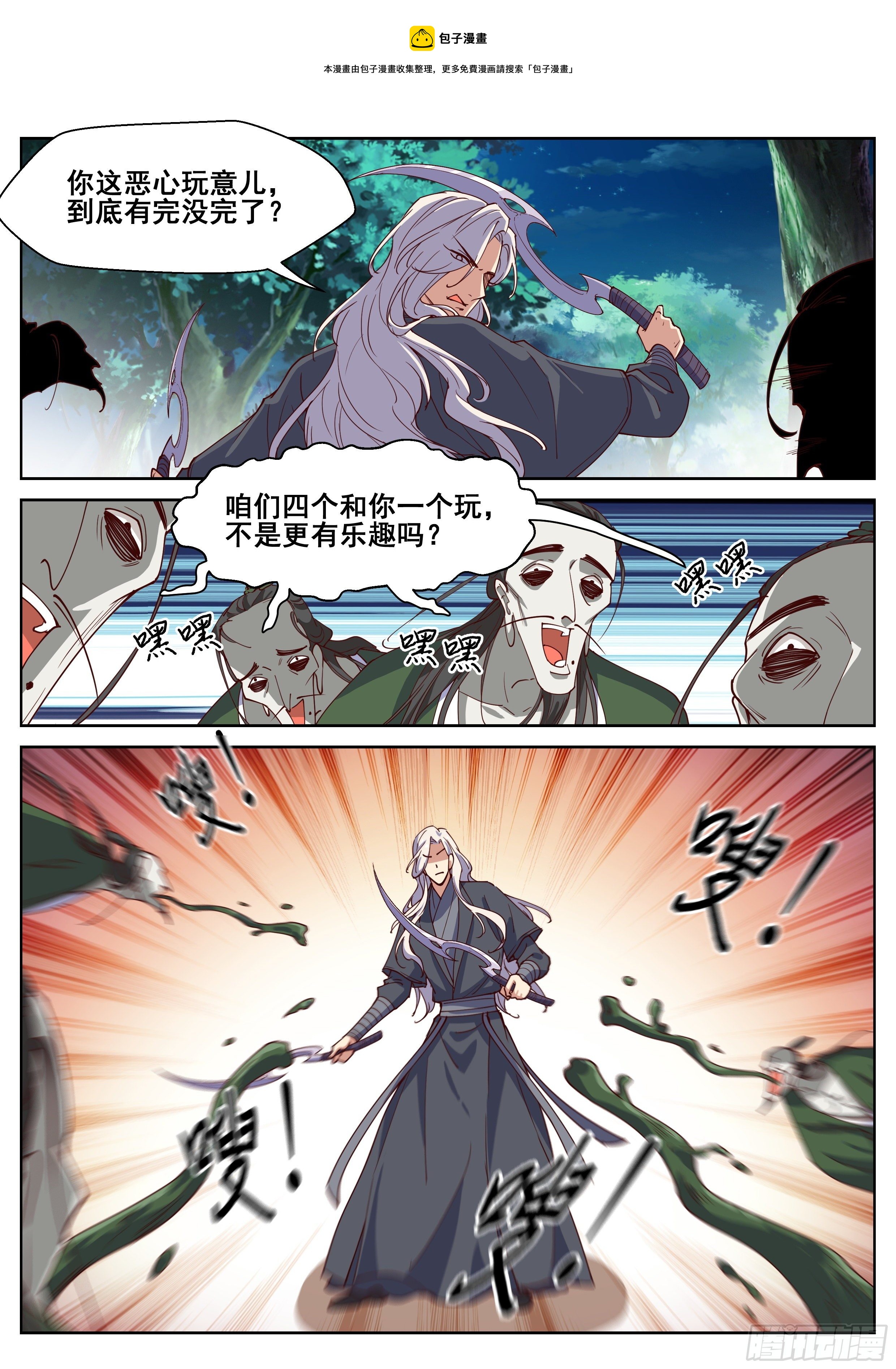 《总有妖怪想害朕》漫画最新章节第四百一十三话免费下拉式在线观看章节第【1】张图片