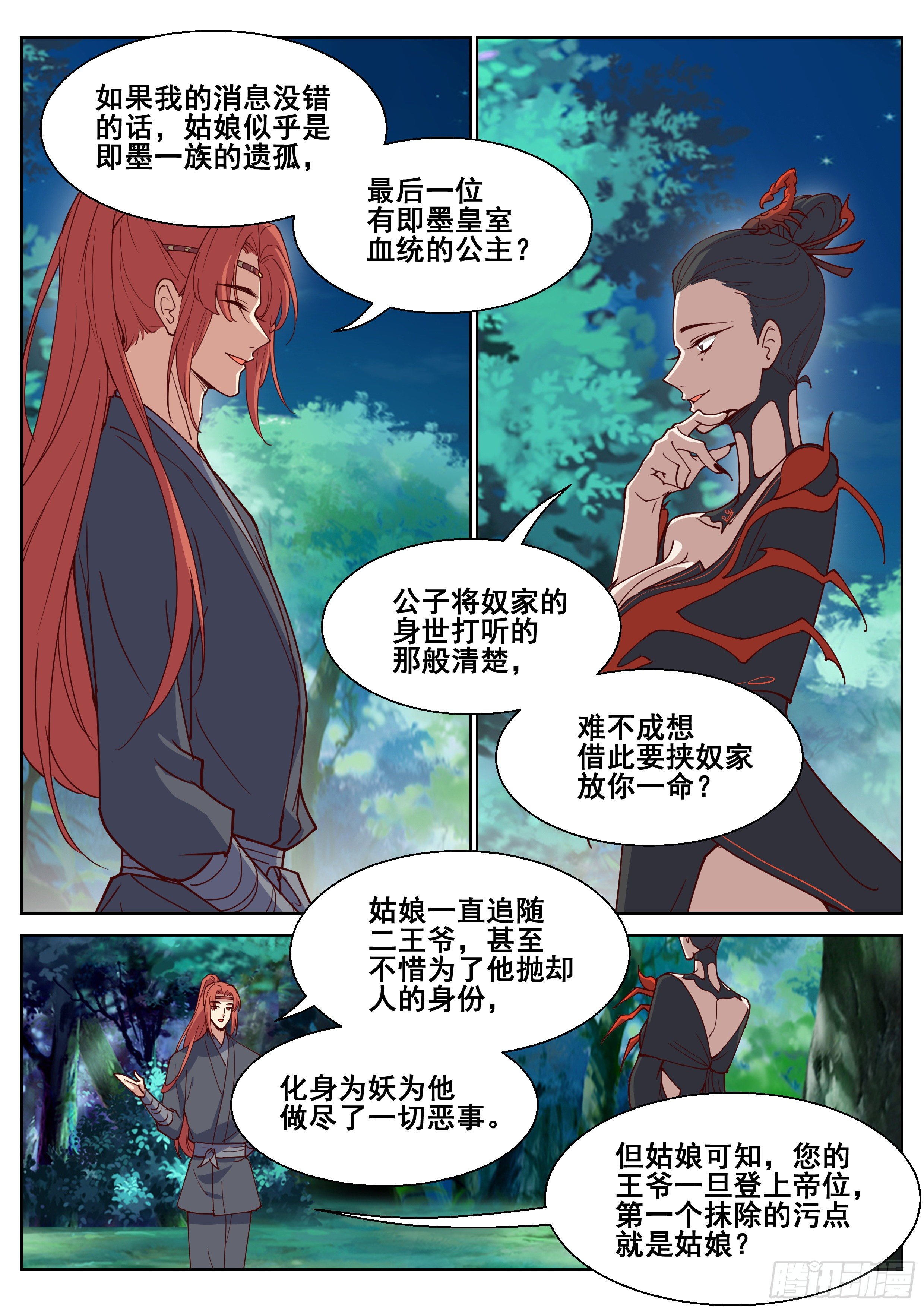 《总有妖怪想害朕》漫画最新章节第四百一十三话免费下拉式在线观看章节第【11】张图片