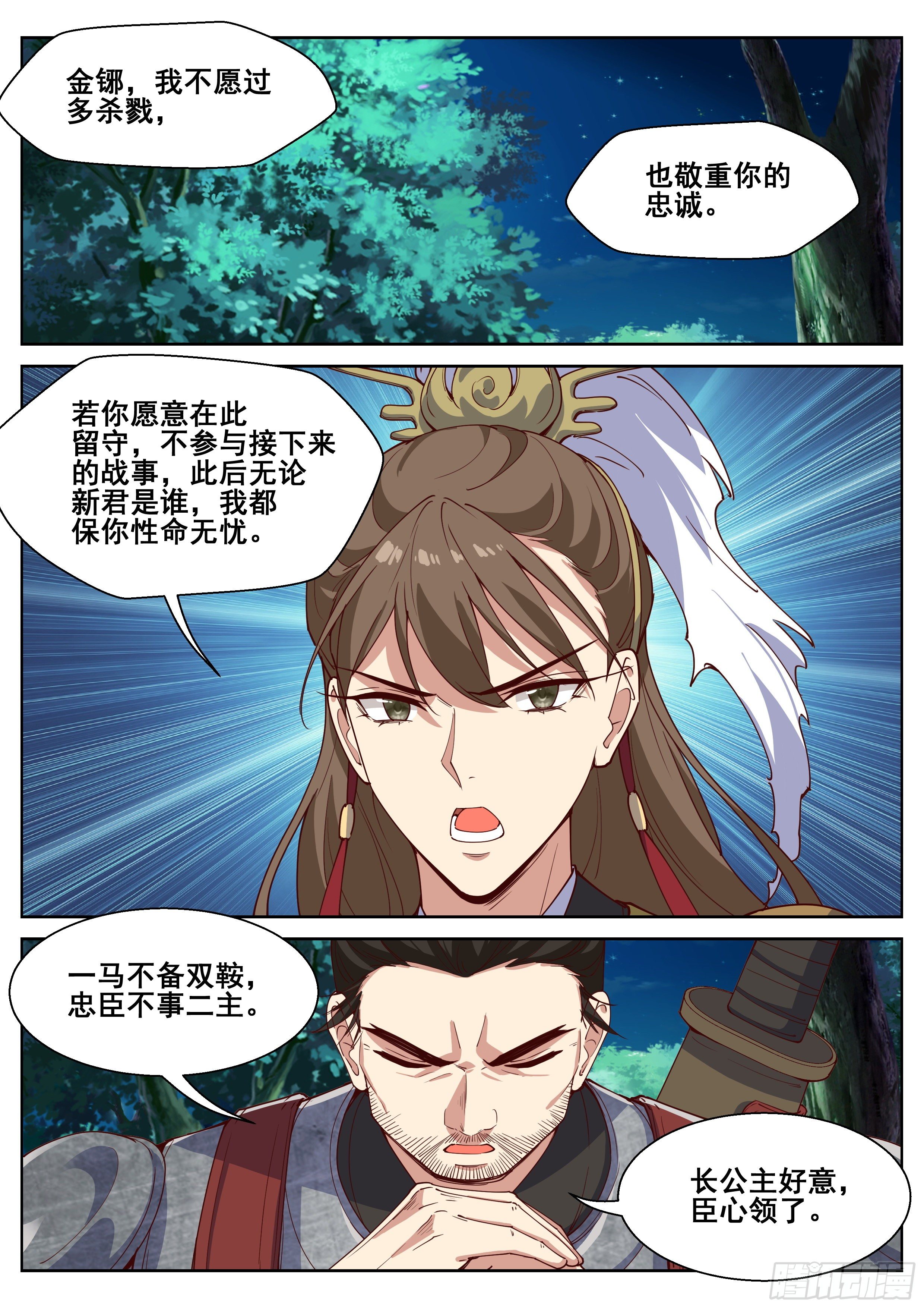 《总有妖怪想害朕》漫画最新章节第四百一十四话免费下拉式在线观看章节第【14】张图片