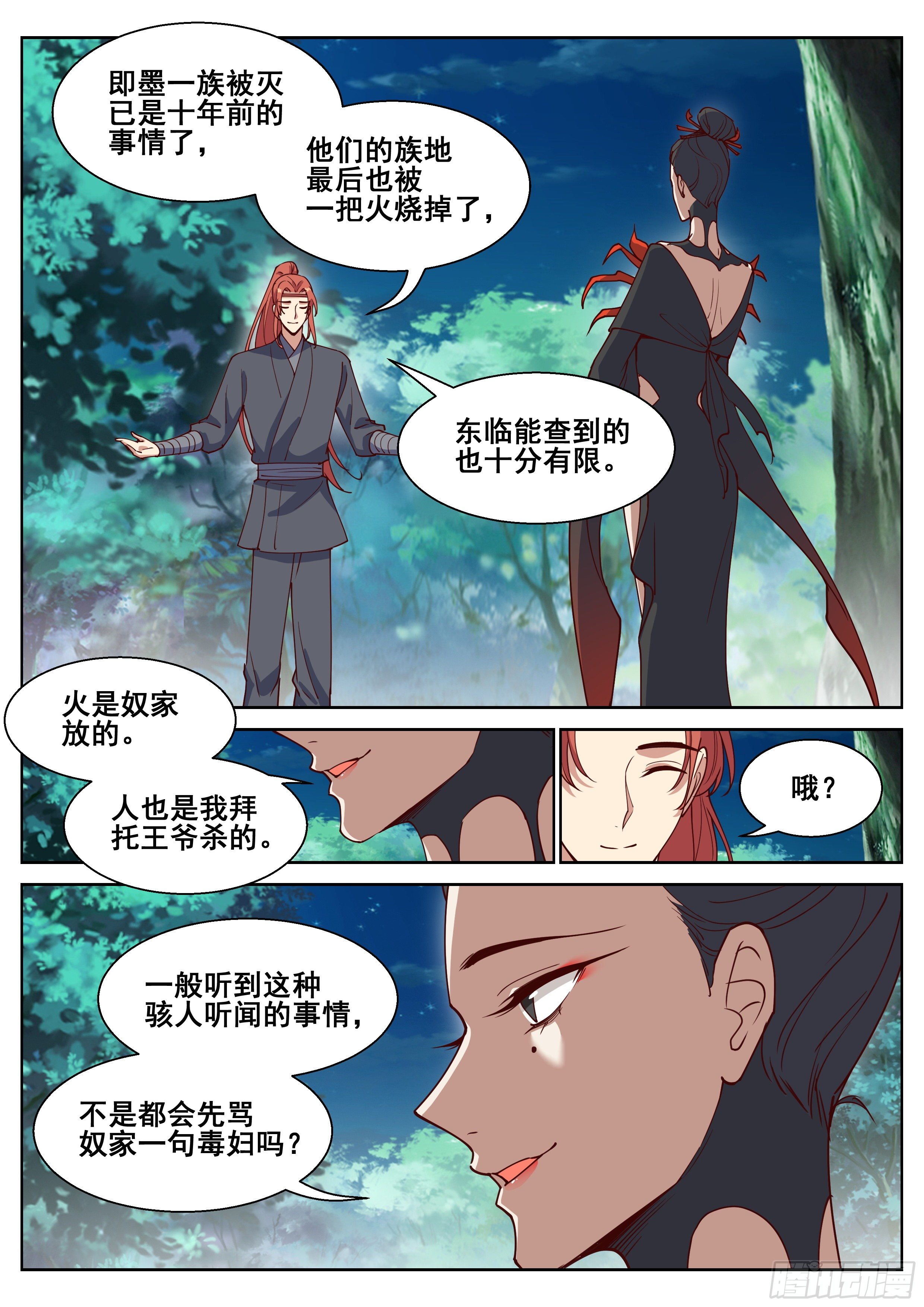 《总有妖怪想害朕》漫画最新章节第四百一十四话免费下拉式在线观看章节第【2】张图片