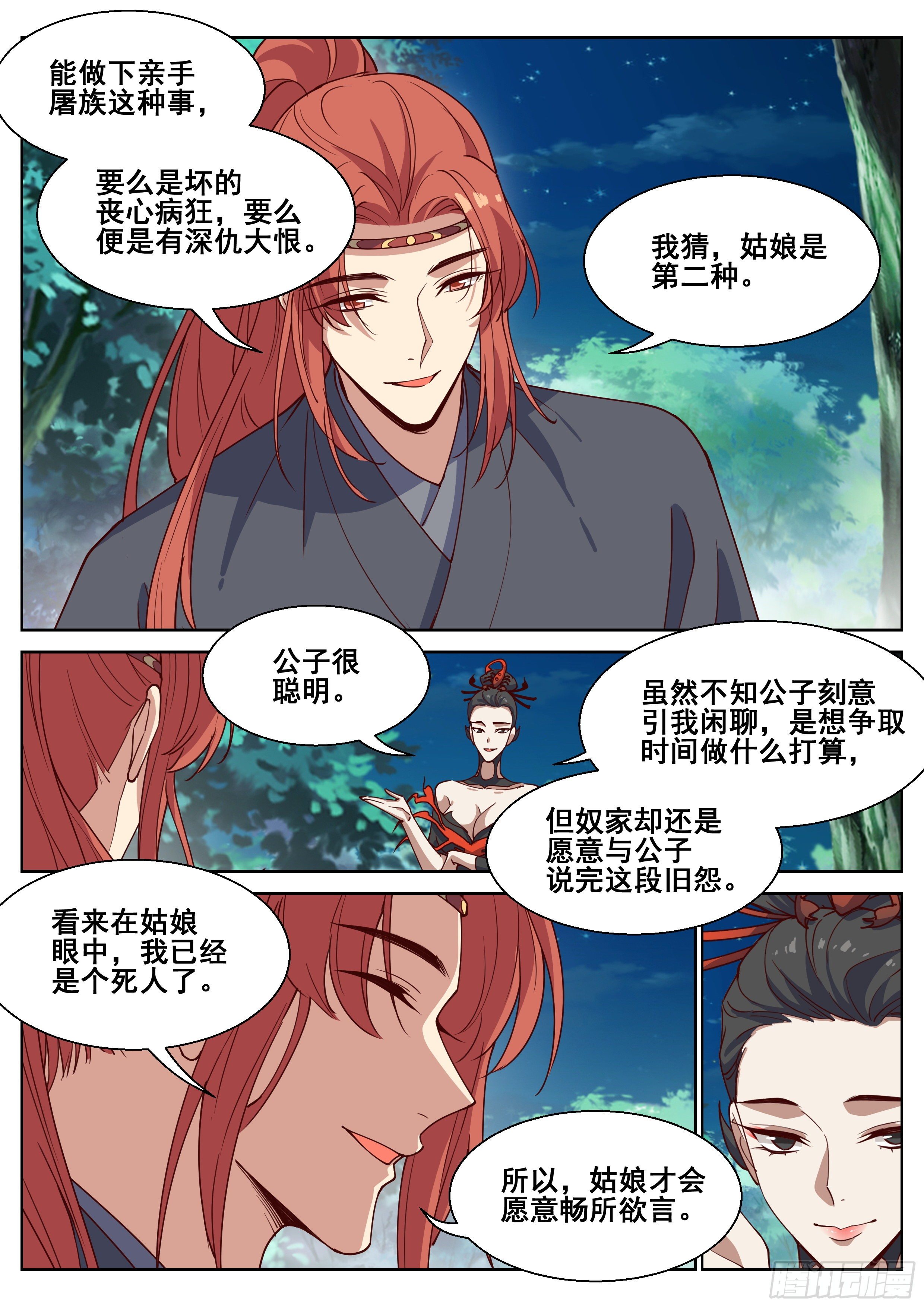 《总有妖怪想害朕》漫画最新章节第四百一十四话免费下拉式在线观看章节第【3】张图片