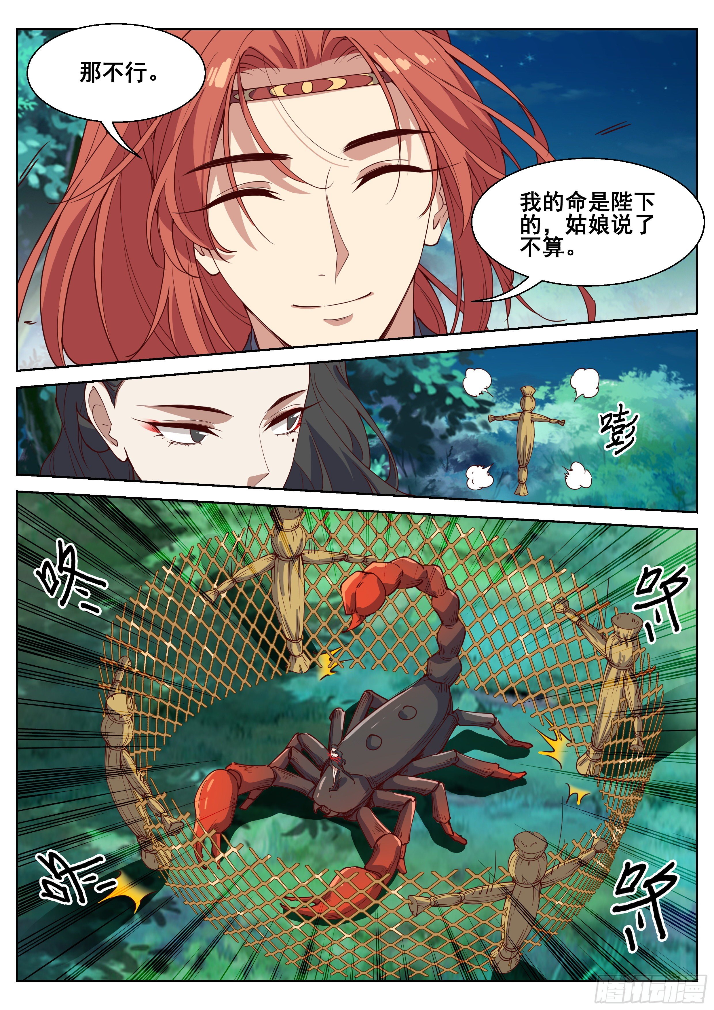 《总有妖怪想害朕》漫画最新章节第四百一十四话免费下拉式在线观看章节第【8】张图片