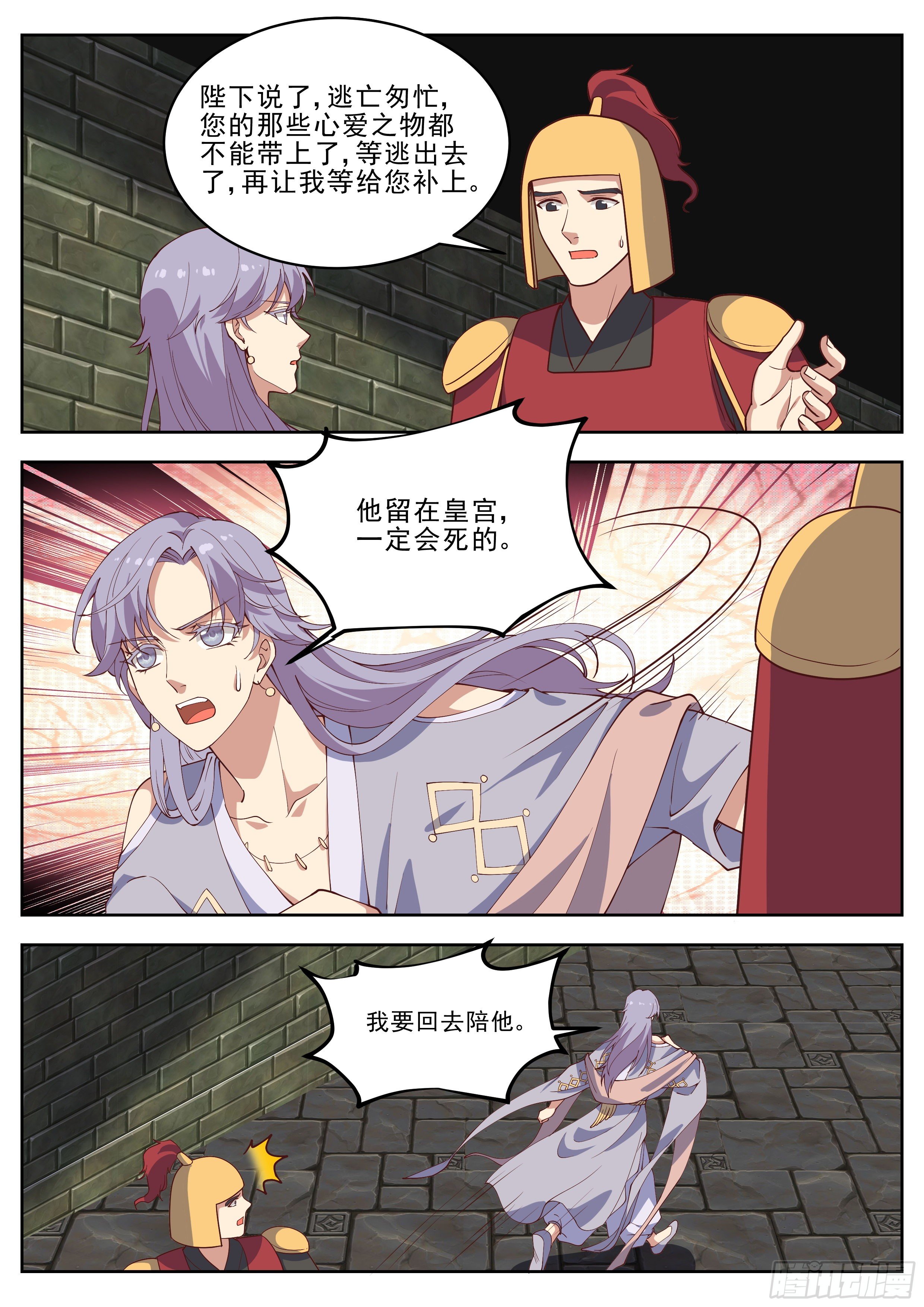 《总有妖怪想害朕》漫画最新章节第四百一十六话免费下拉式在线观看章节第【11】张图片