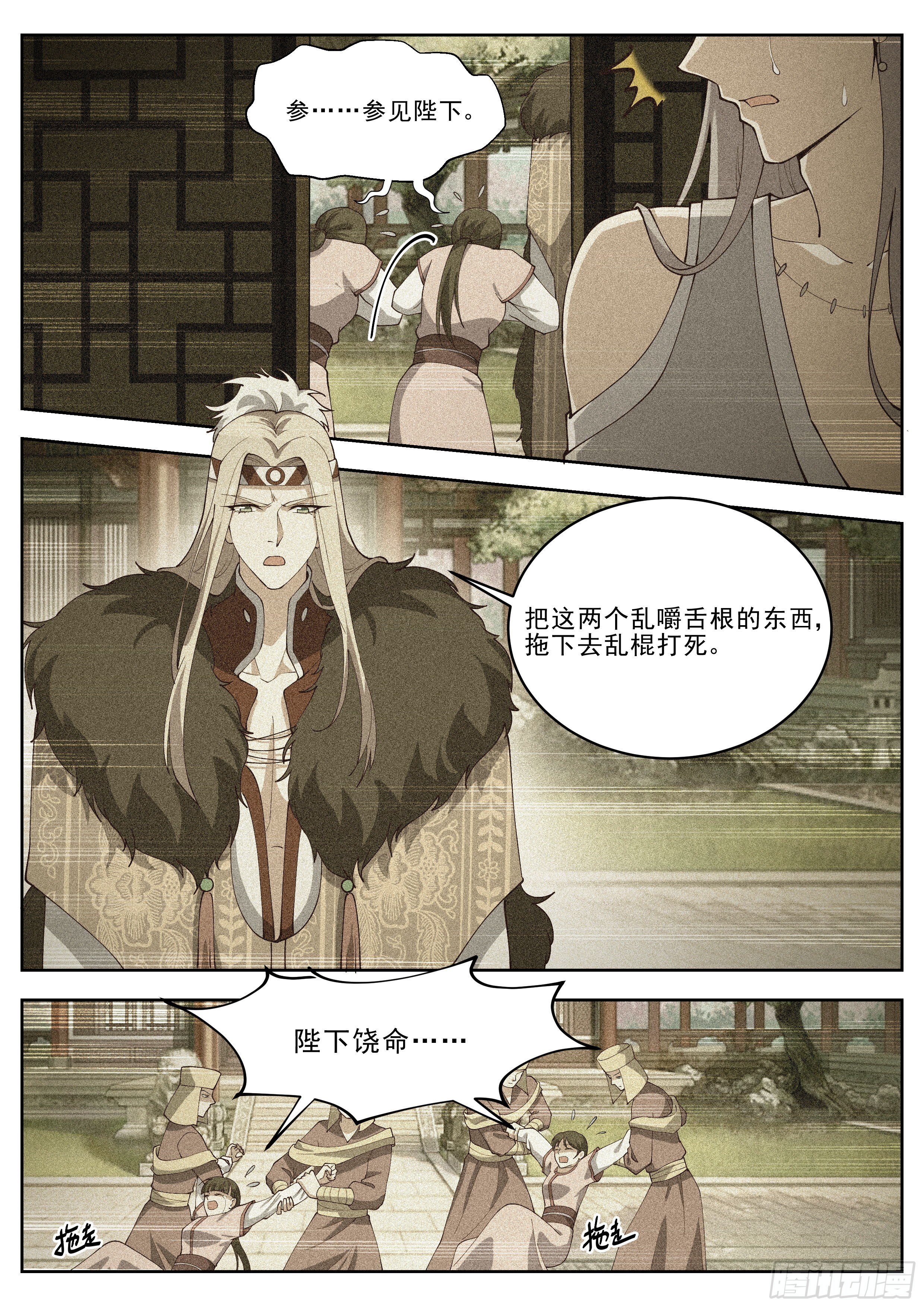 《总有妖怪想害朕》漫画最新章节第四百一十六话免费下拉式在线观看章节第【2】张图片