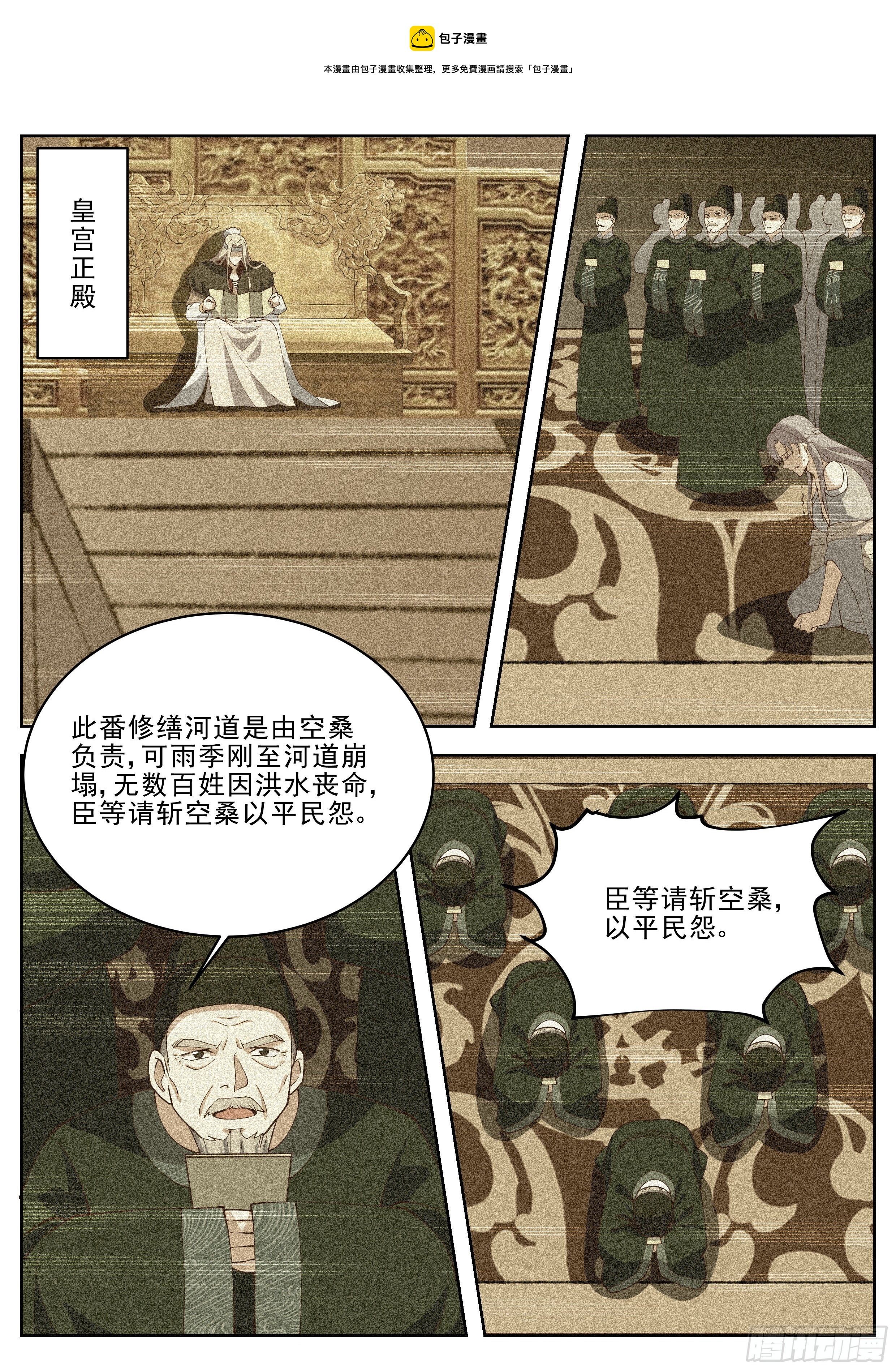 《总有妖怪想害朕》漫画最新章节第四百一十六话免费下拉式在线观看章节第【5】张图片