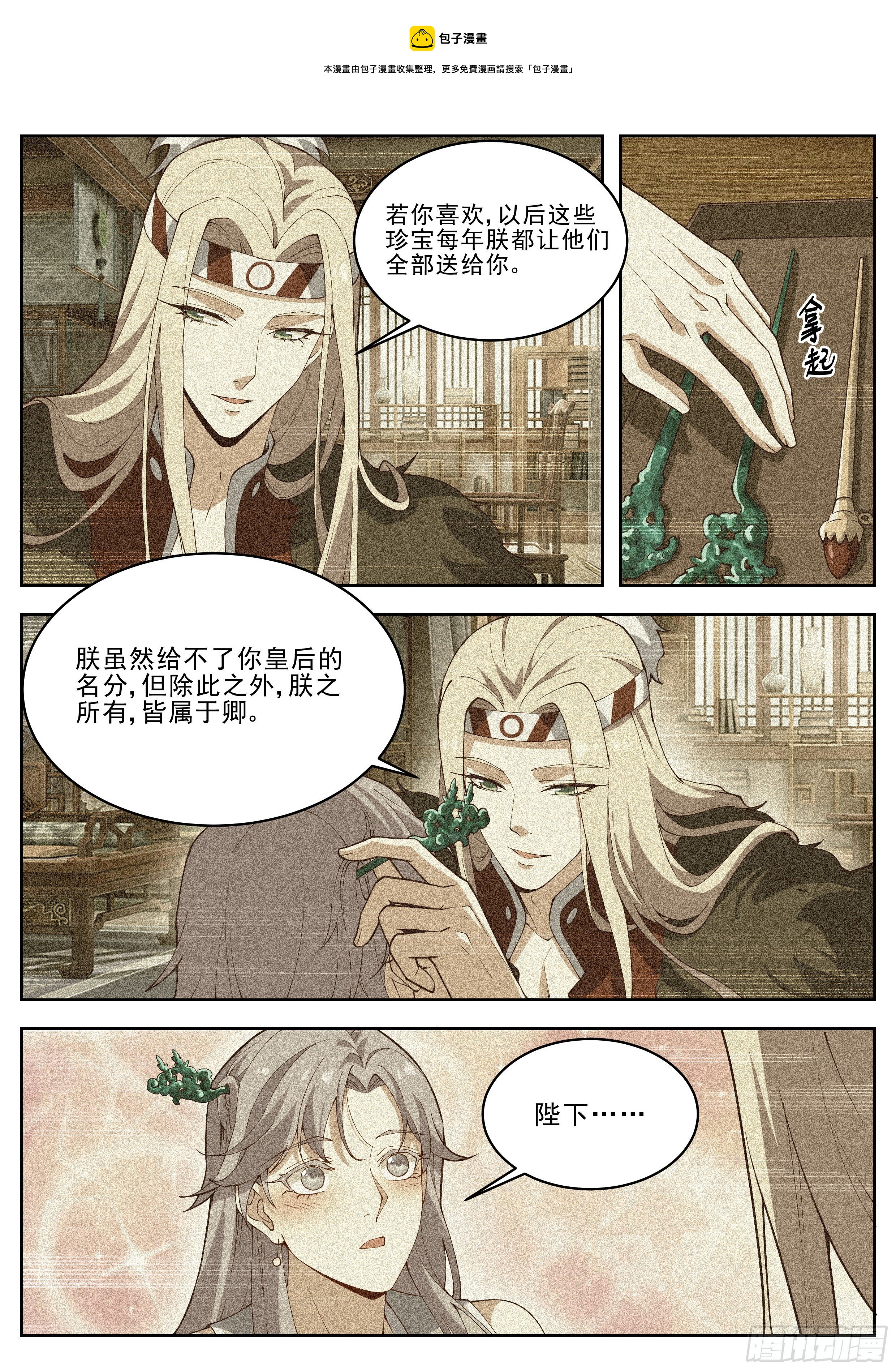 《总有妖怪想害朕》漫画最新章节第四百一十六话免费下拉式在线观看章节第【9】张图片