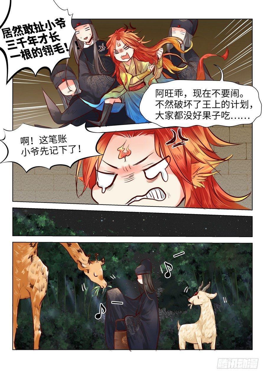 《总有妖怪想害朕》漫画最新章节第四十五话免费下拉式在线观看章节第【2】张图片