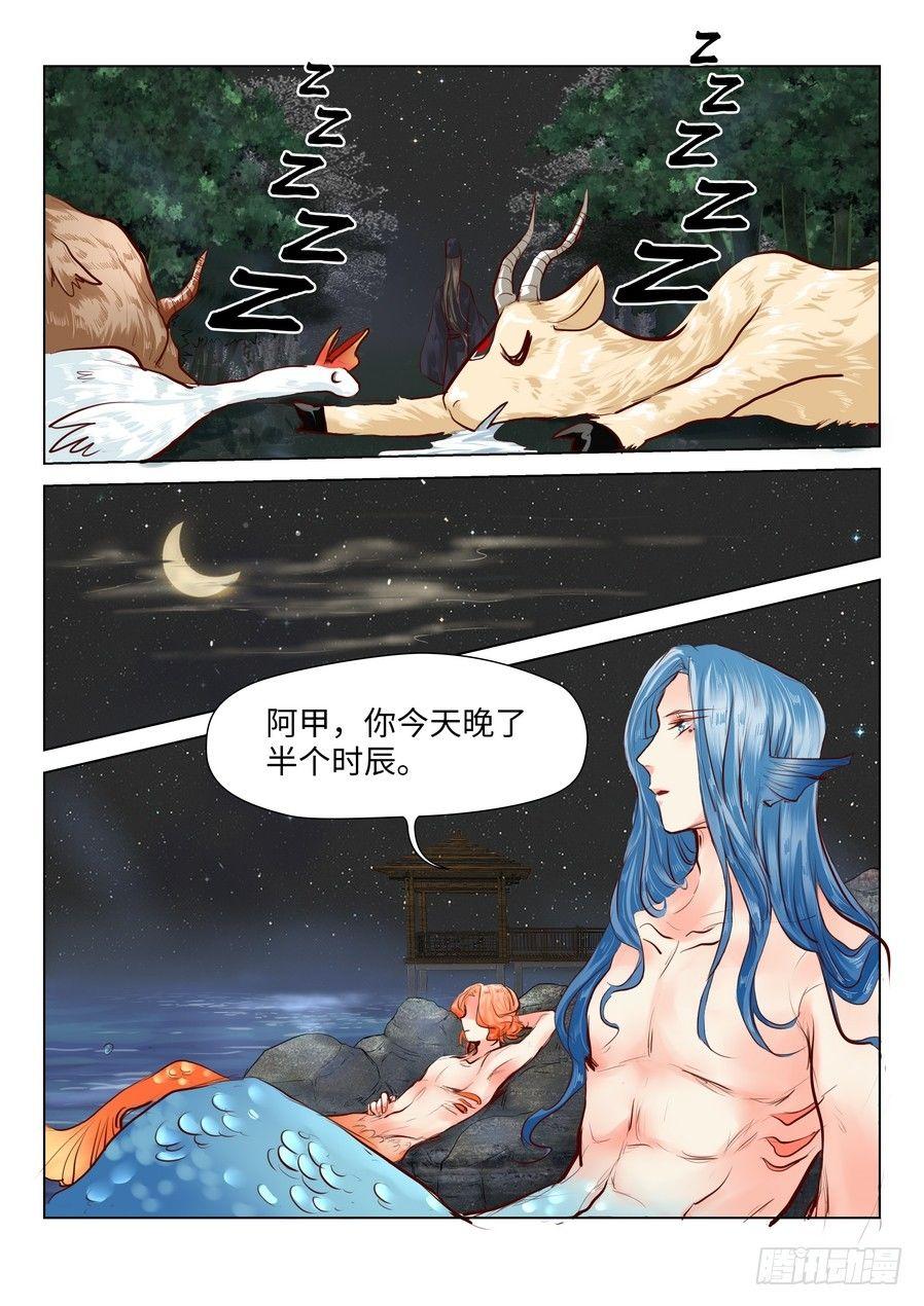 《总有妖怪想害朕》漫画最新章节第四十五话免费下拉式在线观看章节第【3】张图片