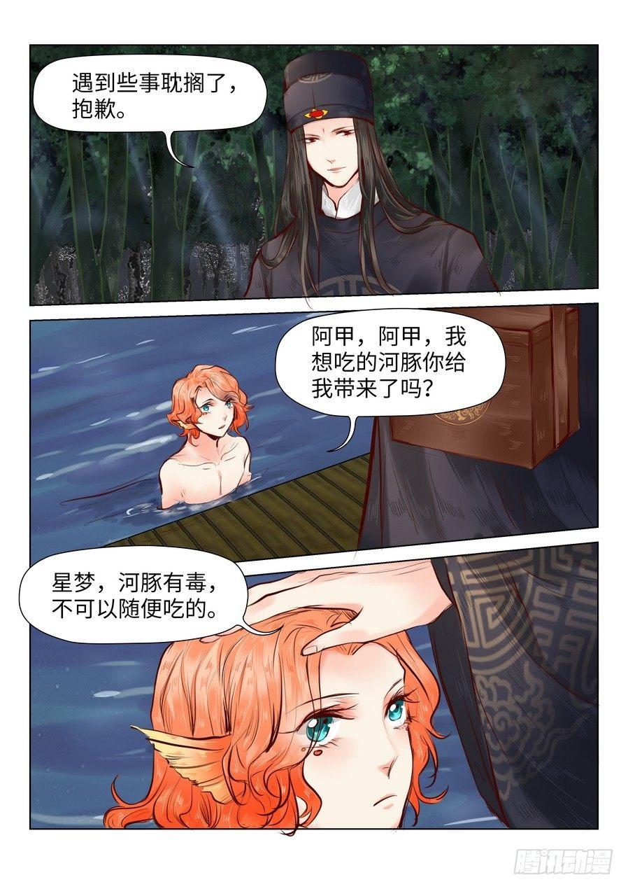 《总有妖怪想害朕》漫画最新章节第四十五话免费下拉式在线观看章节第【4】张图片