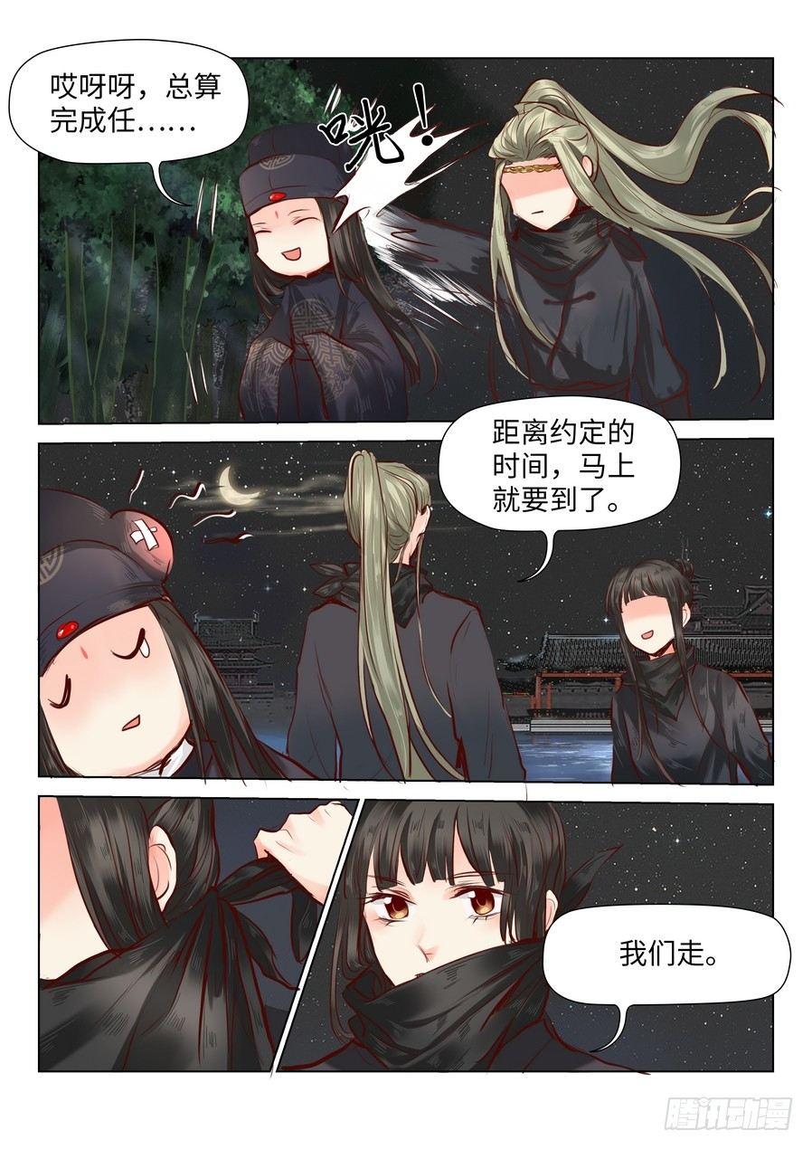 《总有妖怪想害朕》漫画最新章节第四十五话免费下拉式在线观看章节第【6】张图片