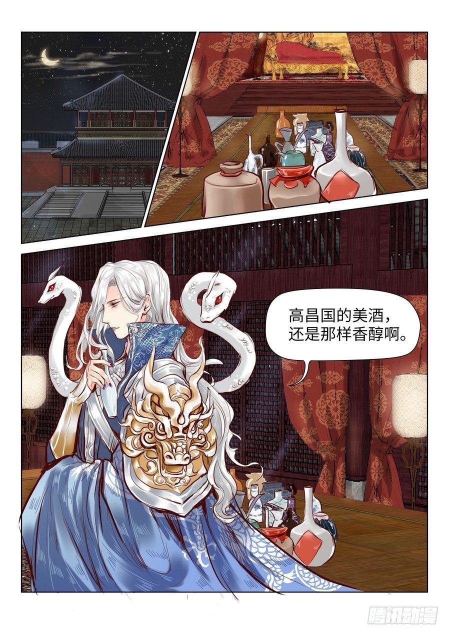 《总有妖怪想害朕》漫画最新章节第四十五话免费下拉式在线观看章节第【7】张图片