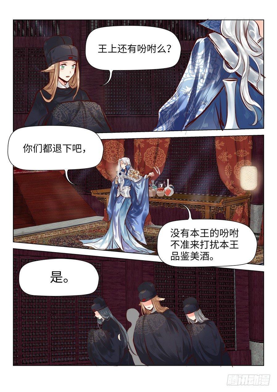 《总有妖怪想害朕》漫画最新章节第四十五话免费下拉式在线观看章节第【8】张图片