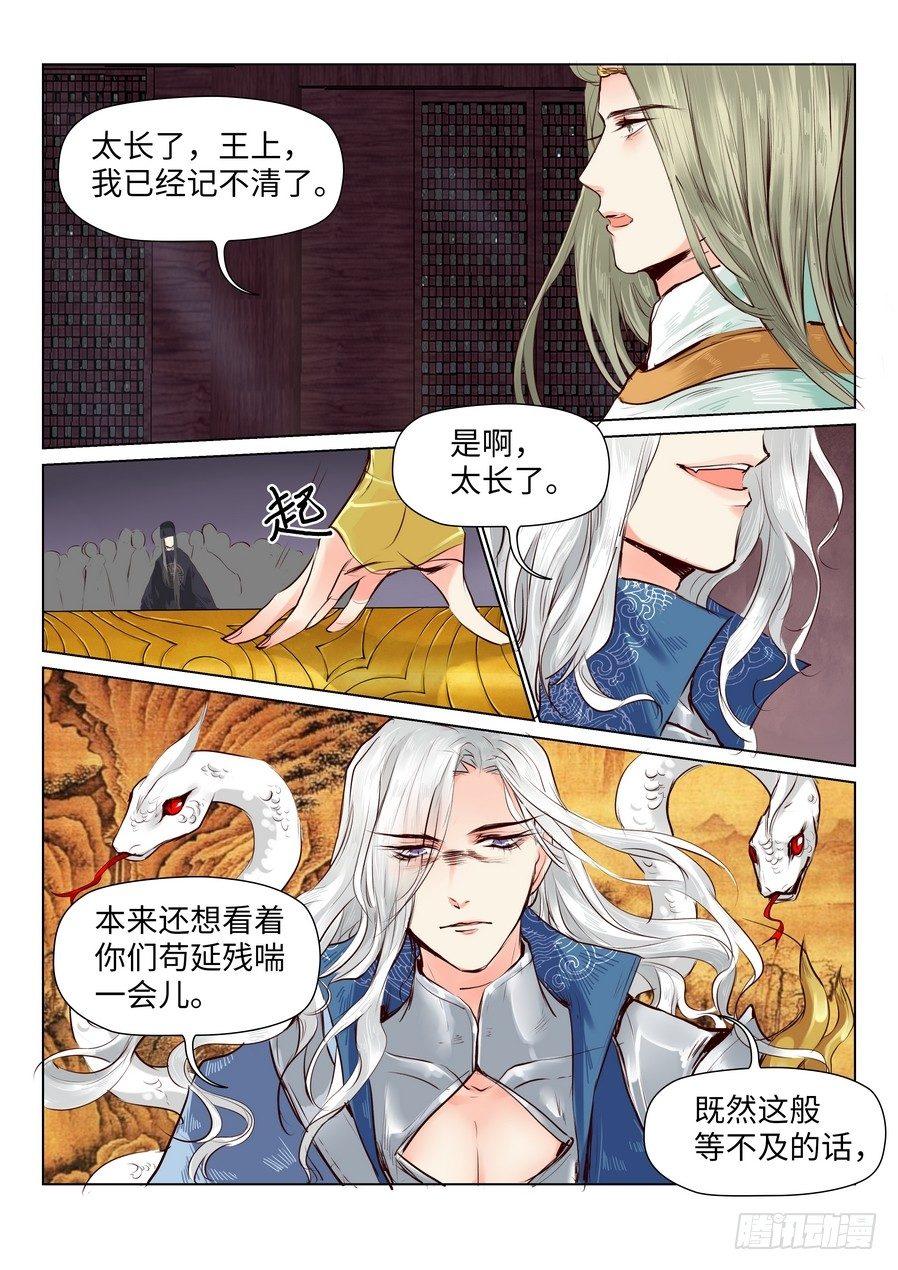 《总有妖怪想害朕》漫画最新章节第四十七话免费下拉式在线观看章节第【2】张图片