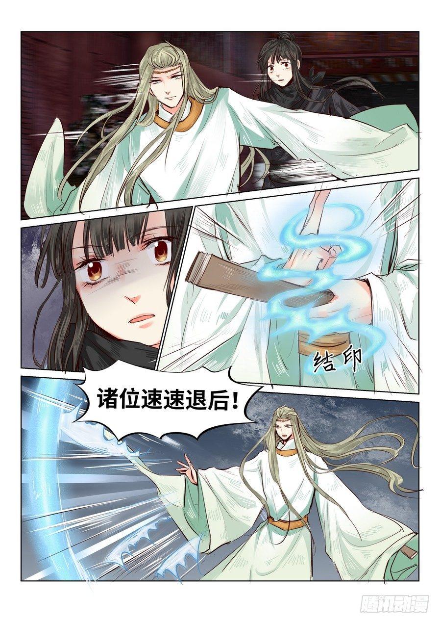 《总有妖怪想害朕》漫画最新章节第四十七话免费下拉式在线观看章节第【4】张图片