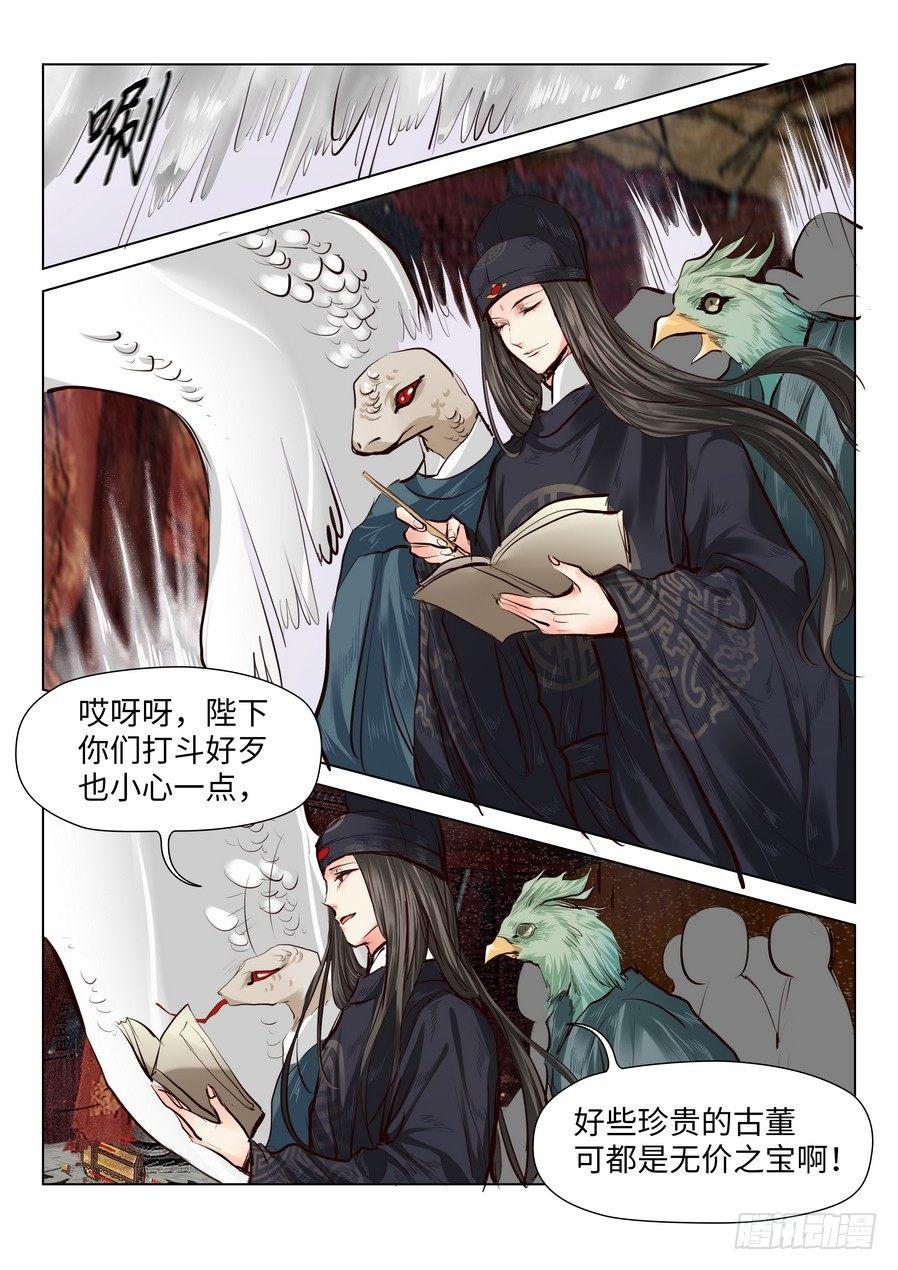 《总有妖怪想害朕》漫画最新章节第五十话免费下拉式在线观看章节第【2】张图片