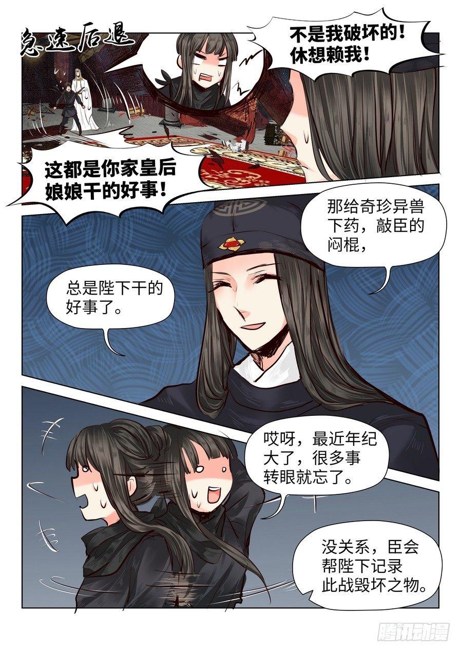 《总有妖怪想害朕》漫画最新章节第五十话免费下拉式在线观看章节第【3】张图片