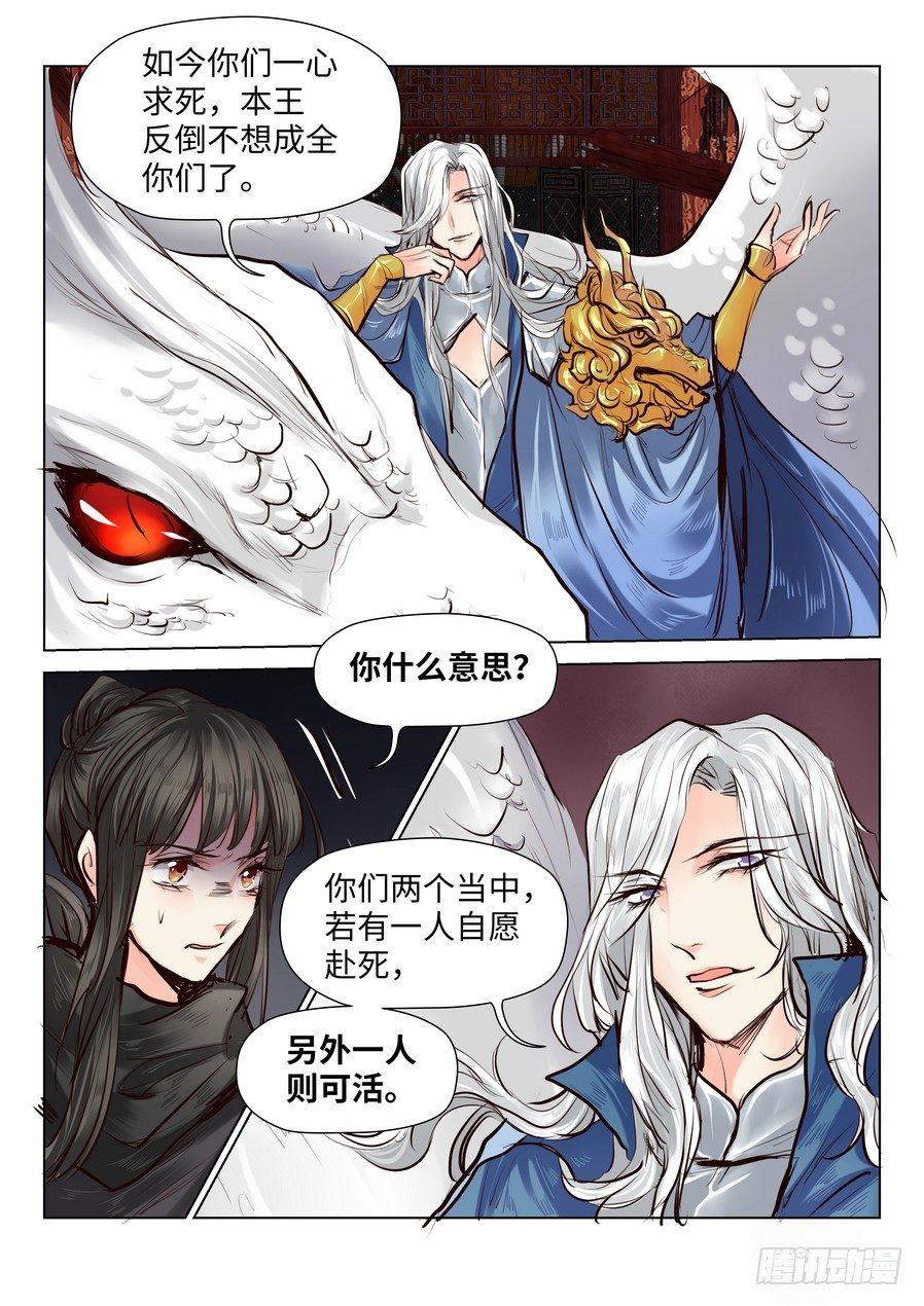 《总有妖怪想害朕》漫画最新章节第五十话免费下拉式在线观看章节第【8】张图片