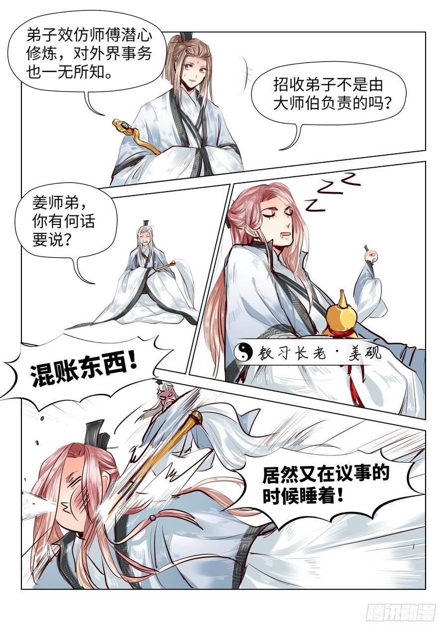 《总有妖怪想害朕》漫画最新章节薛凌的成长番外（一）免费下拉式在线观看章节第【4】张图片