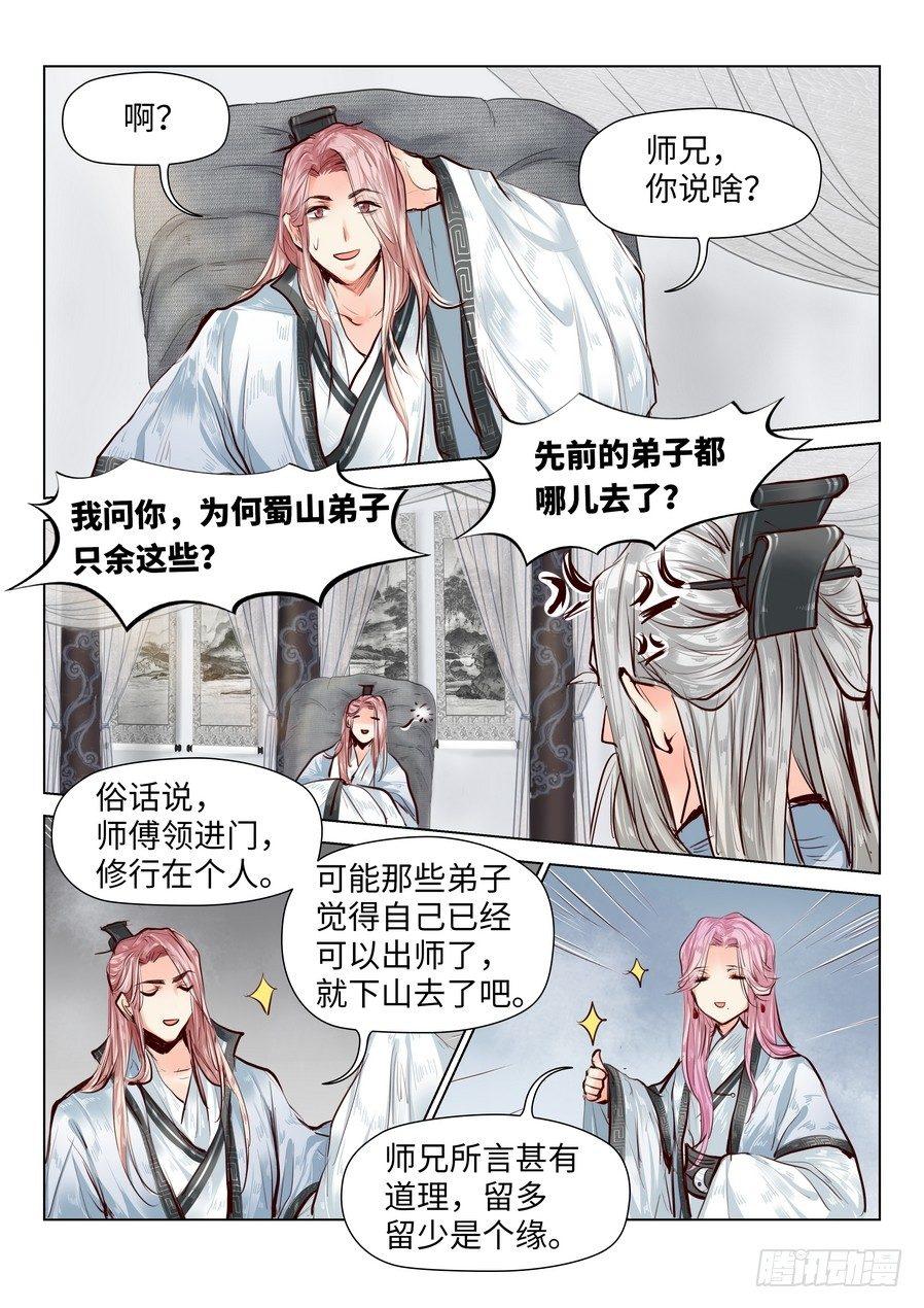 《总有妖怪想害朕》漫画最新章节薛凌的成长番外（一）免费下拉式在线观看章节第【5】张图片