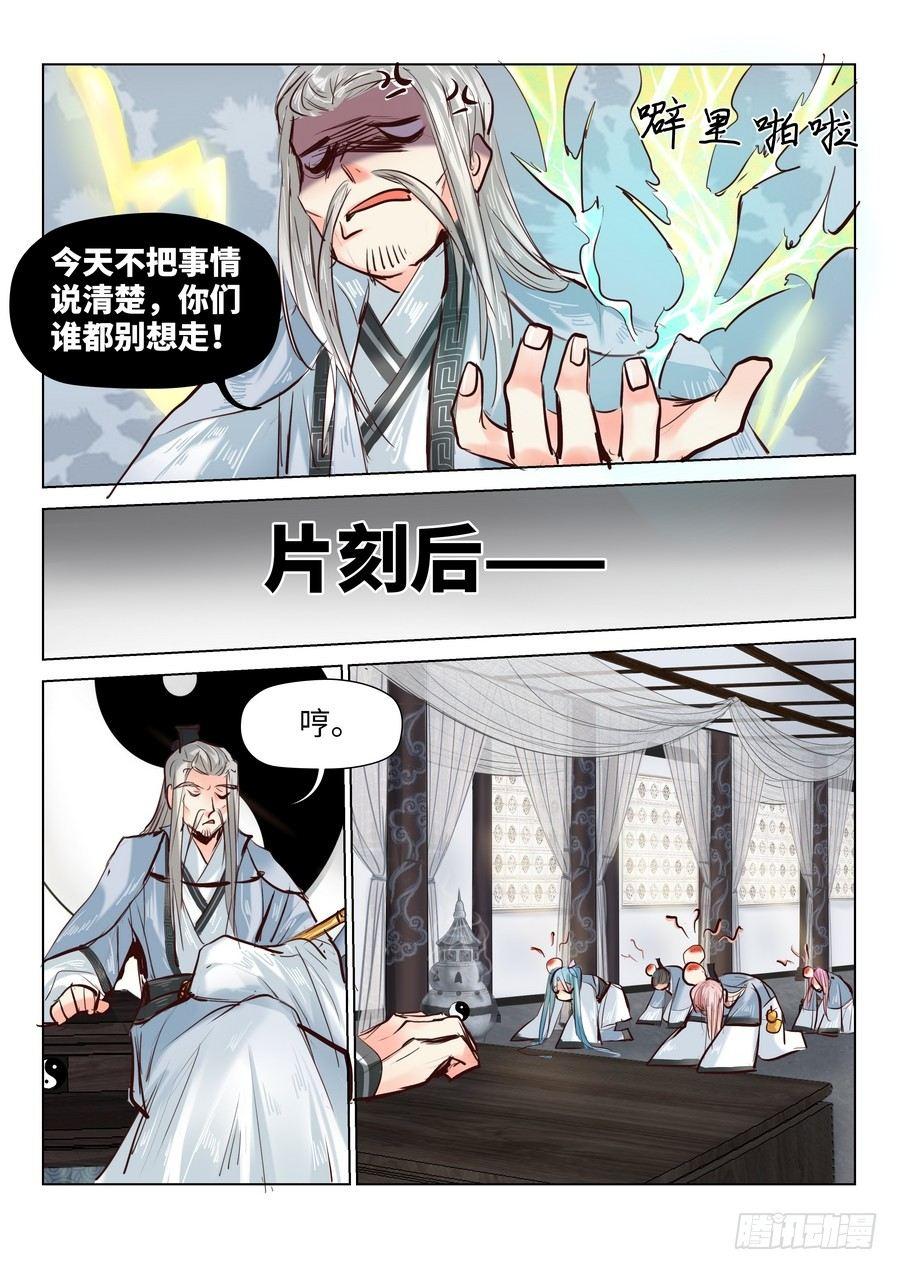 《总有妖怪想害朕》漫画最新章节薛凌的成长番外（一）免费下拉式在线观看章节第【7】张图片