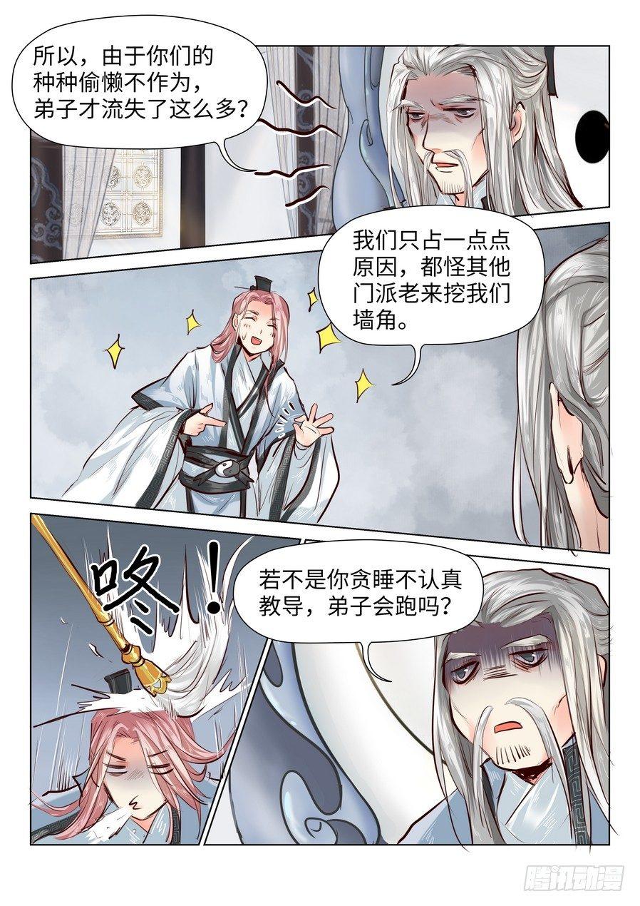 《总有妖怪想害朕》漫画最新章节薛凌的成长番外（二）免费下拉式在线观看章节第【1】张图片