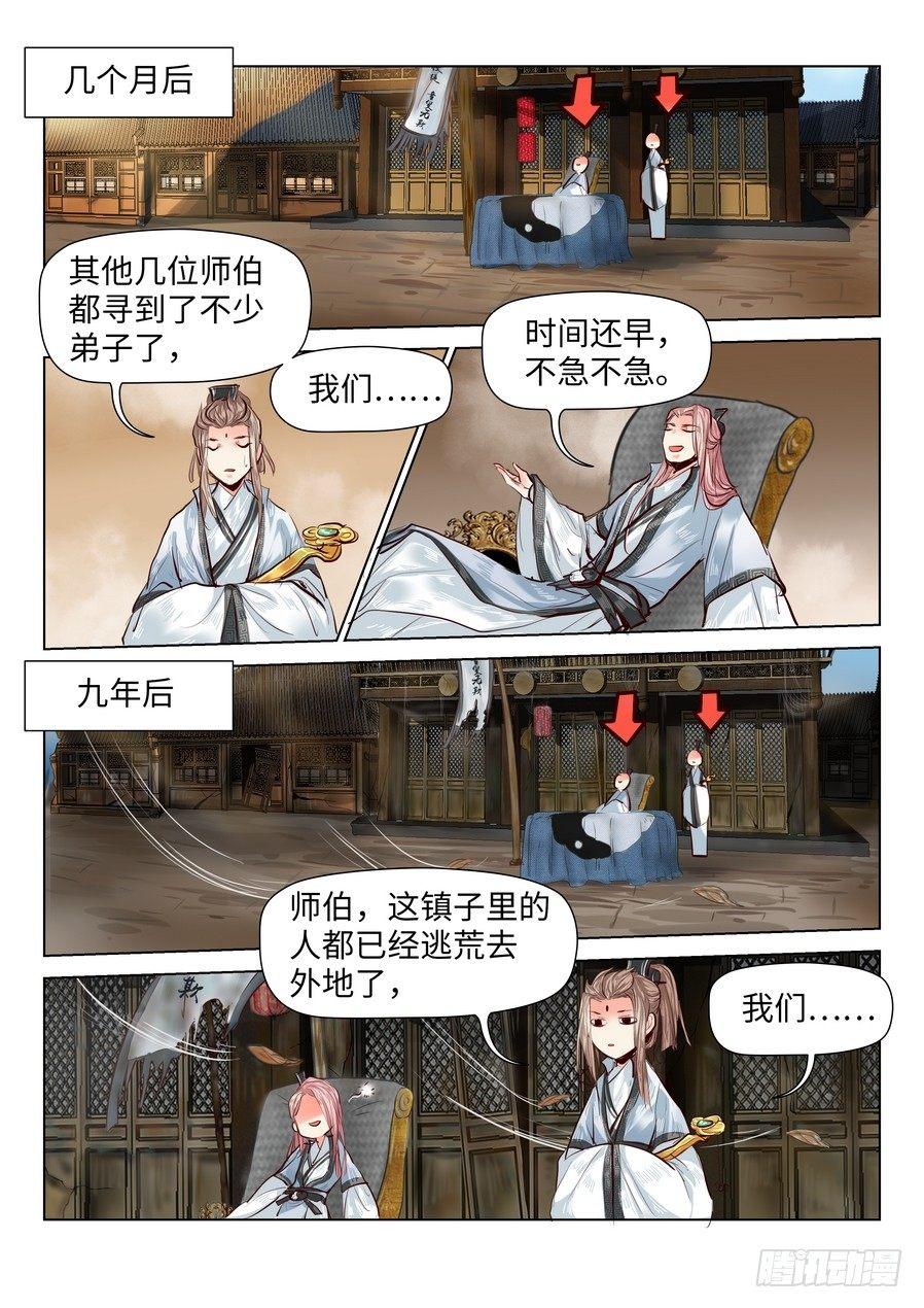 《总有妖怪想害朕》漫画最新章节薛凌的成长番外（二）免费下拉式在线观看章节第【6】张图片