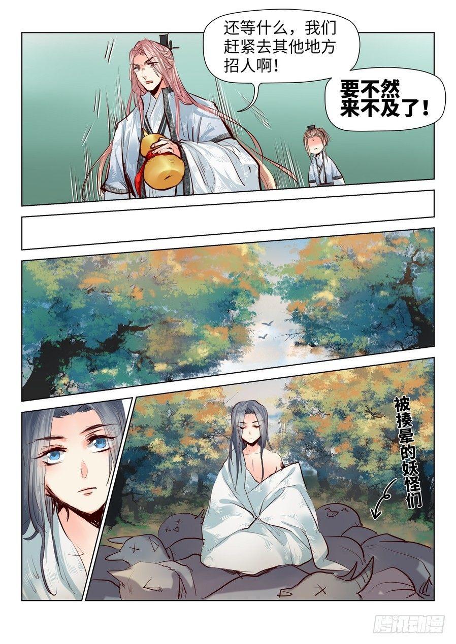 《总有妖怪想害朕》漫画最新章节薛凌的成长番外（二）免费下拉式在线观看章节第【7】张图片