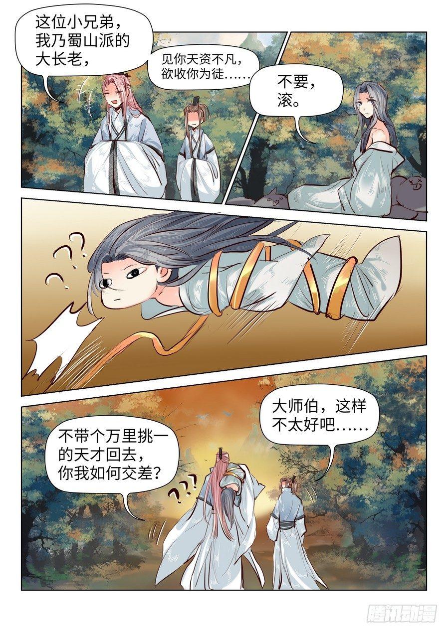 《总有妖怪想害朕》漫画最新章节薛凌的成长番外（二）免费下拉式在线观看章节第【8】张图片