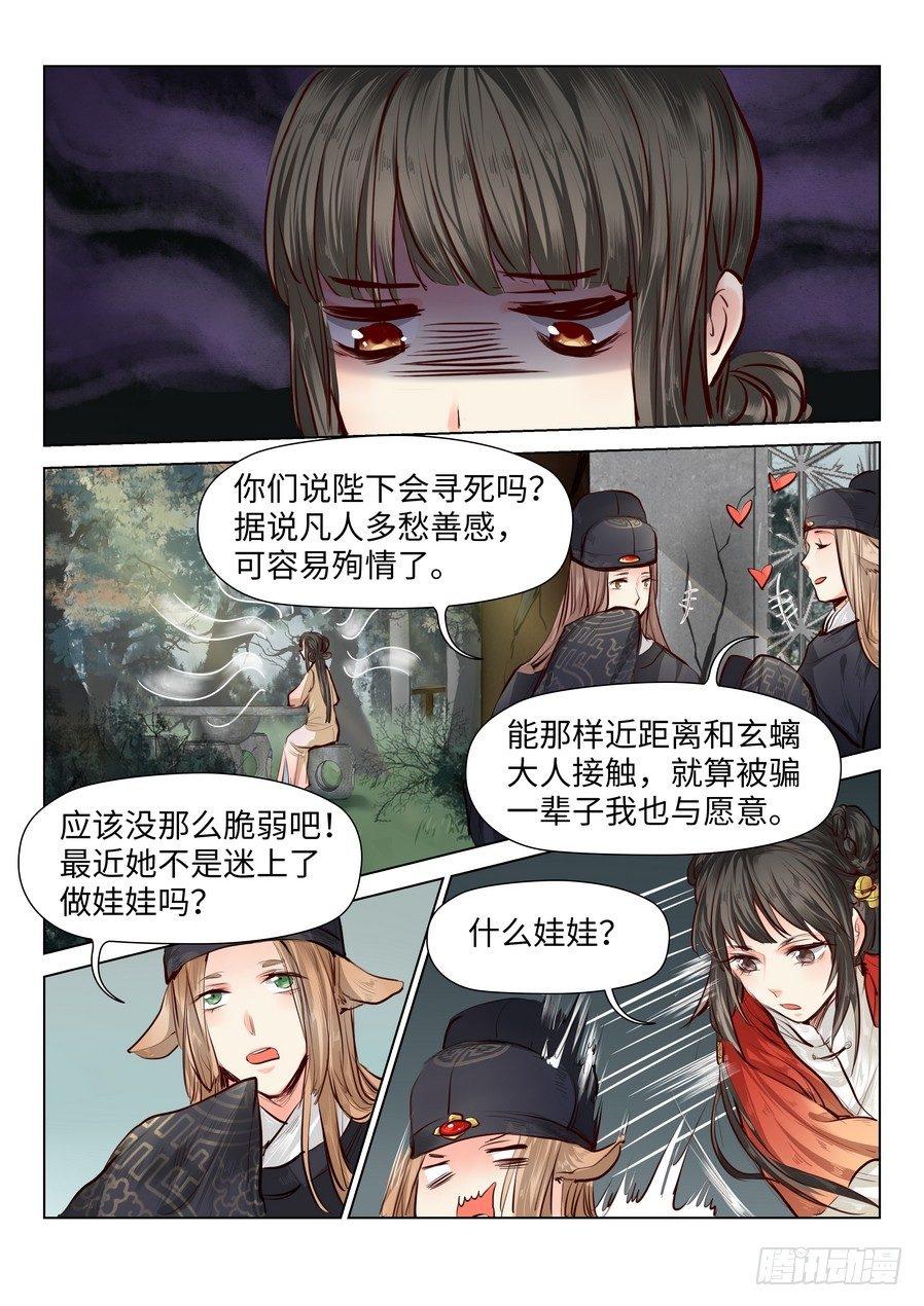 《总有妖怪想害朕》漫画最新章节第五十四话免费下拉式在线观看章节第【1】张图片