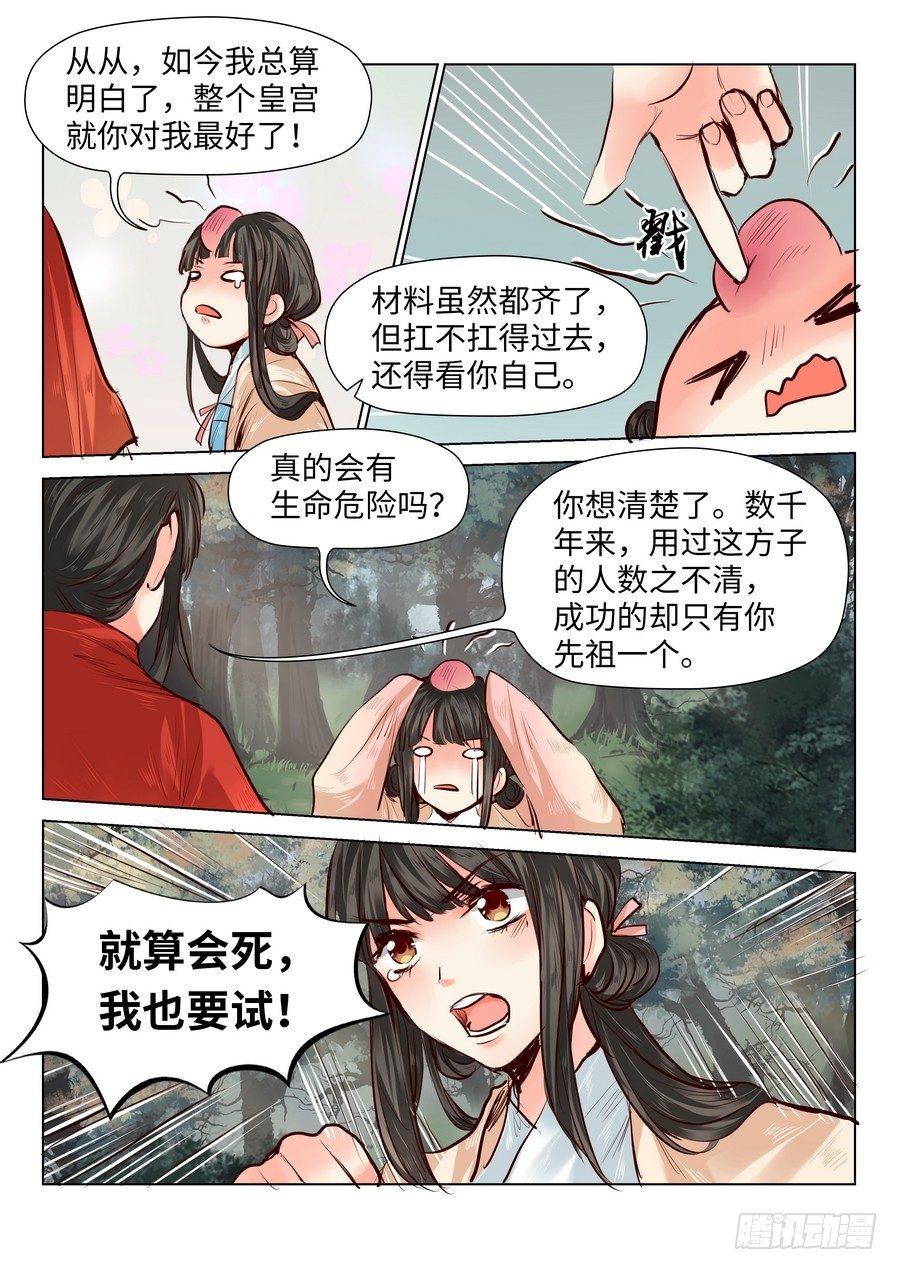 《总有妖怪想害朕》漫画最新章节第五十四话免费下拉式在线观看章节第【10】张图片