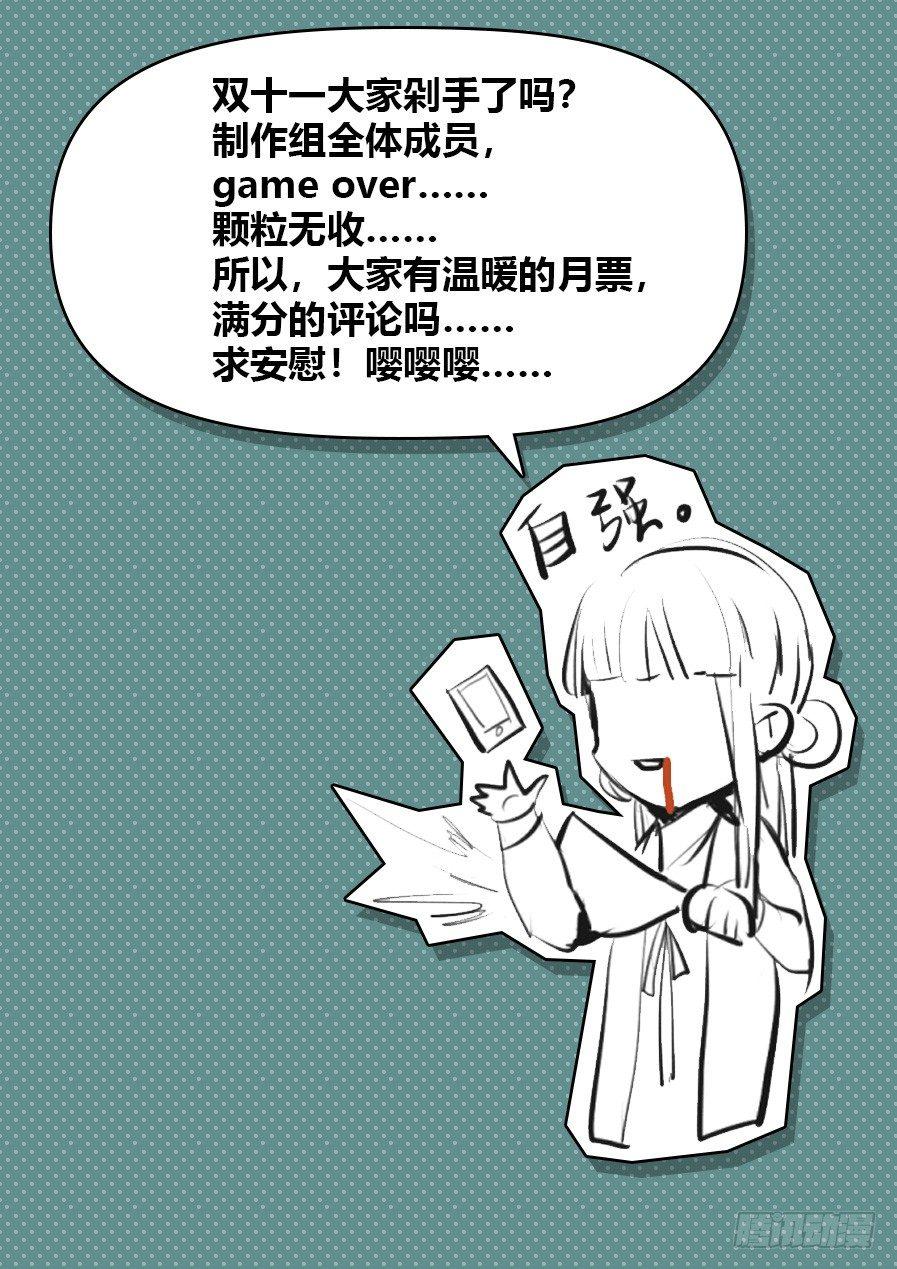 《总有妖怪想害朕》漫画最新章节第五十四话免费下拉式在线观看章节第【11】张图片