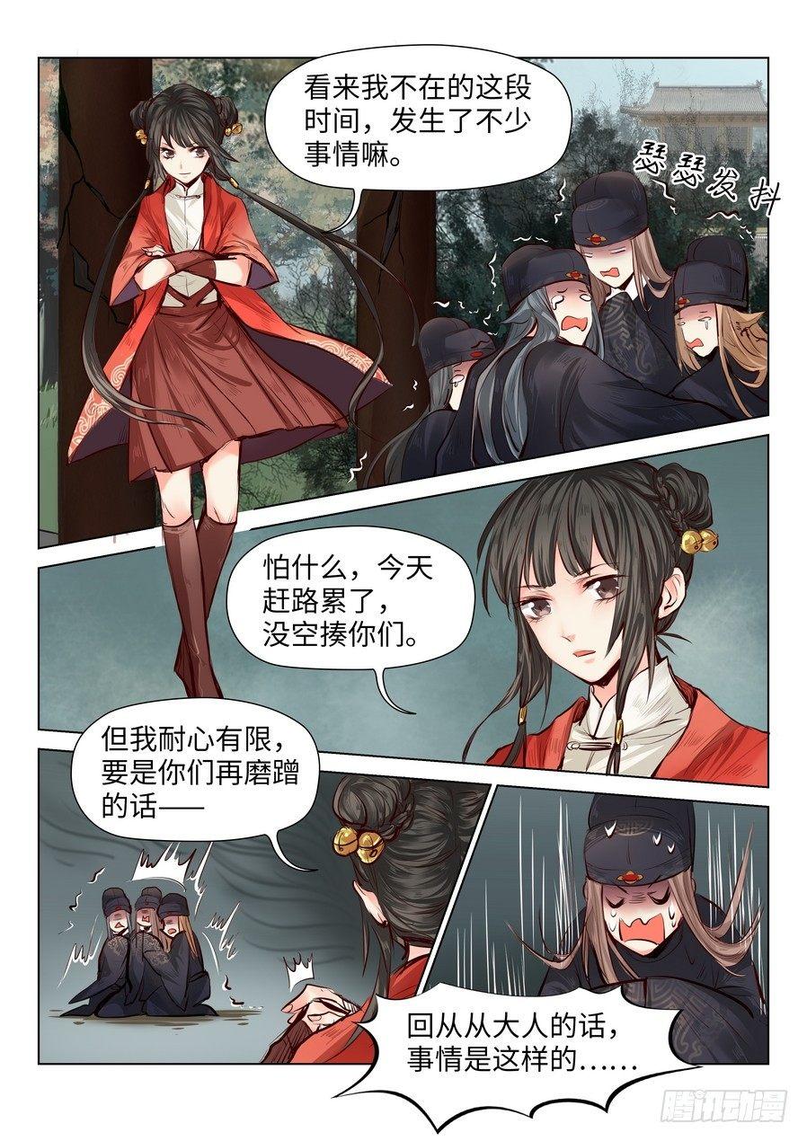 《总有妖怪想害朕》漫画最新章节第五十四话免费下拉式在线观看章节第【2】张图片