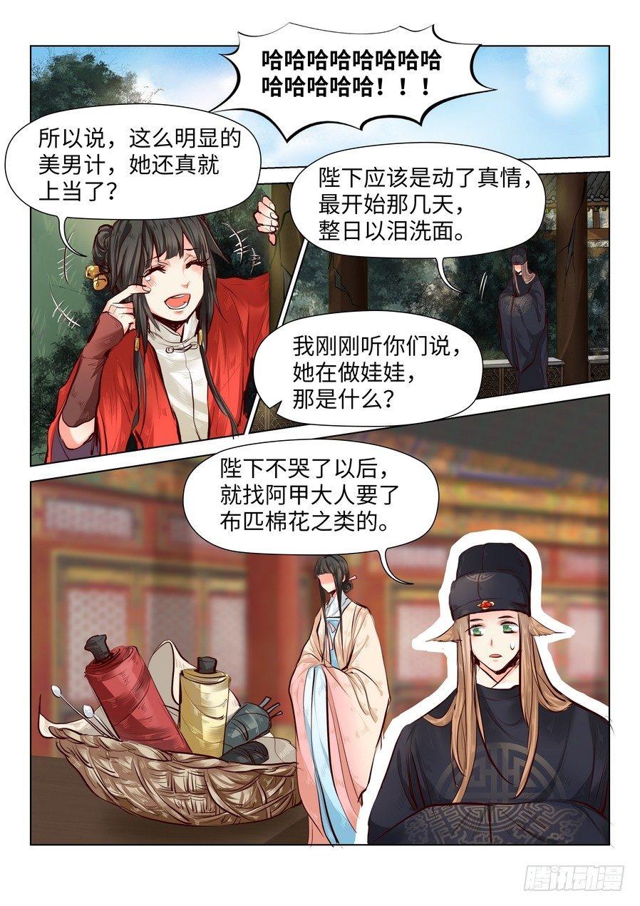 《总有妖怪想害朕》漫画最新章节第五十四话免费下拉式在线观看章节第【3】张图片