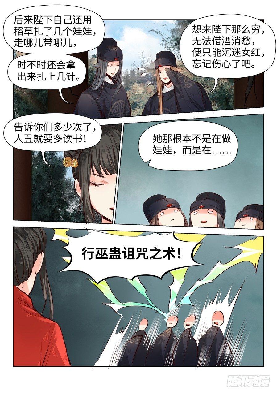 《总有妖怪想害朕》漫画最新章节第五十四话免费下拉式在线观看章节第【4】张图片