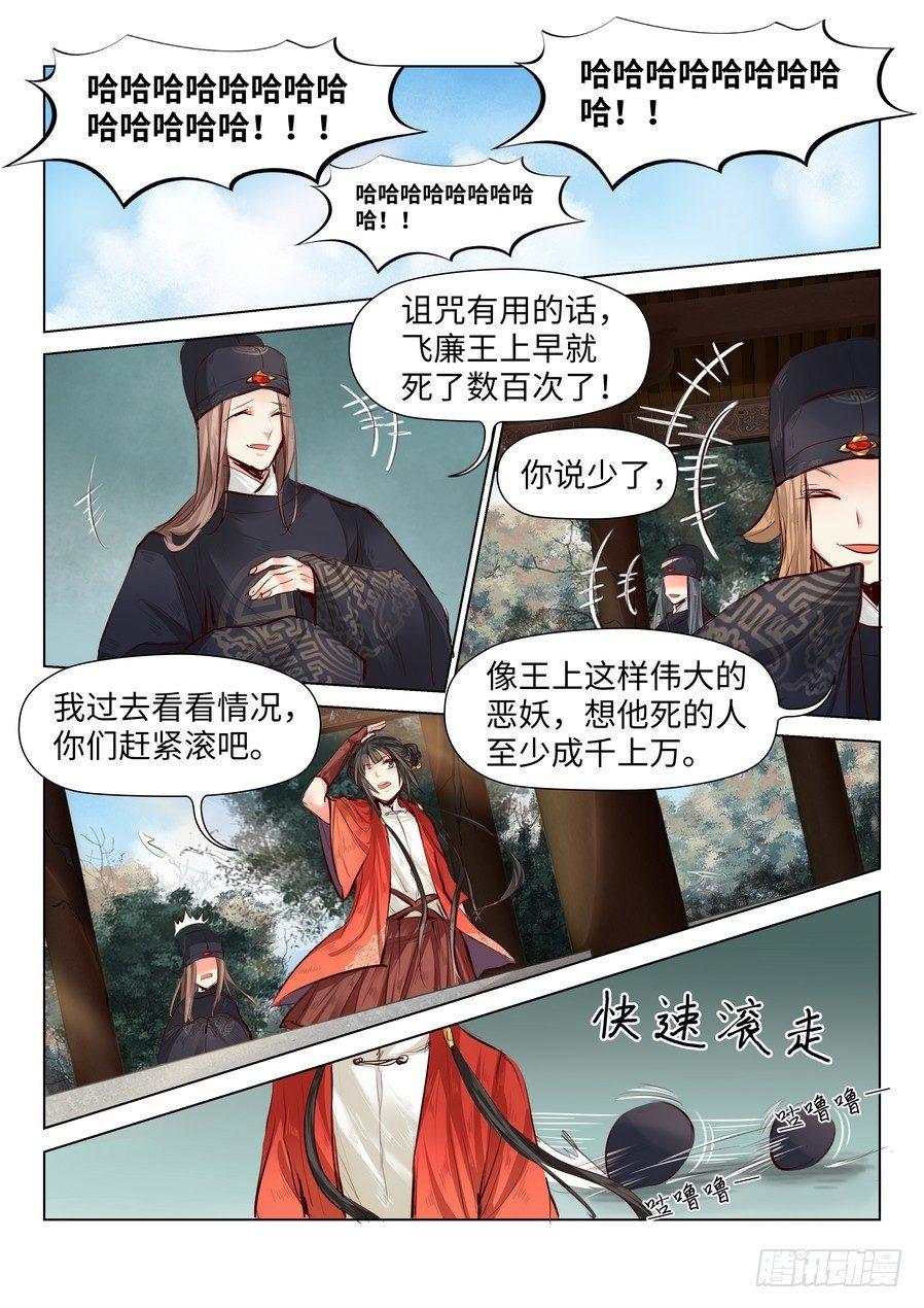 《总有妖怪想害朕》漫画最新章节第五十四话免费下拉式在线观看章节第【5】张图片