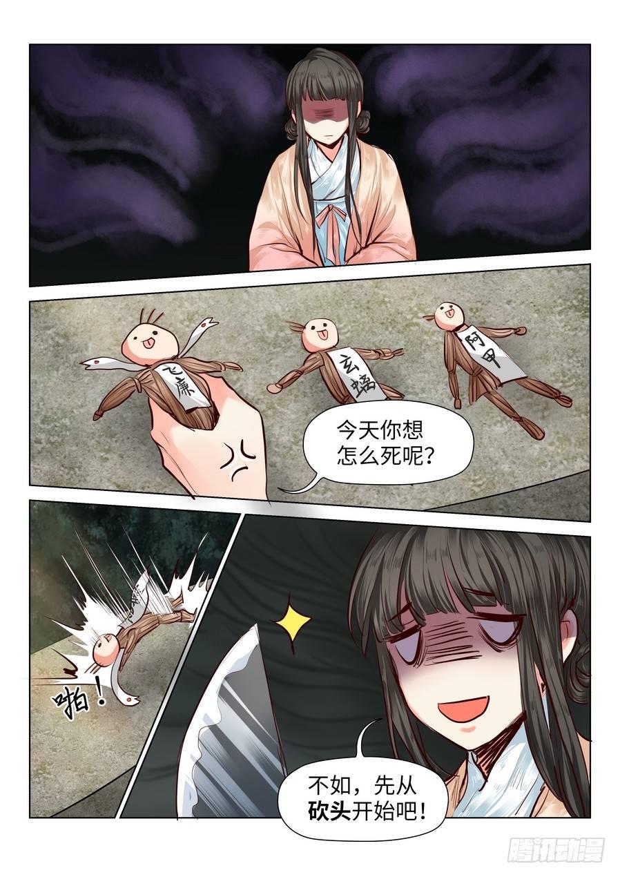 《总有妖怪想害朕》漫画最新章节第五十四话免费下拉式在线观看章节第【6】张图片