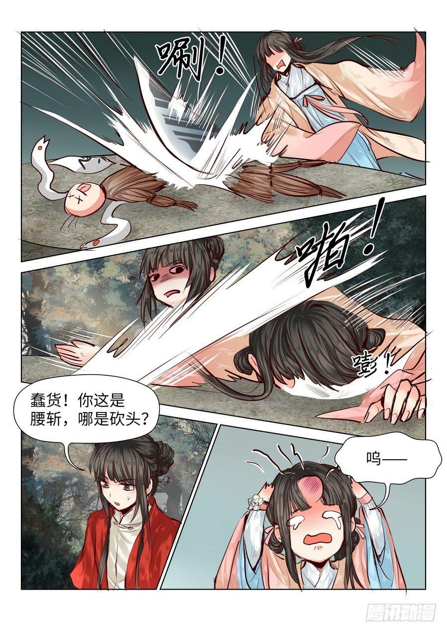 《总有妖怪想害朕》漫画最新章节第五十四话免费下拉式在线观看章节第【7】张图片