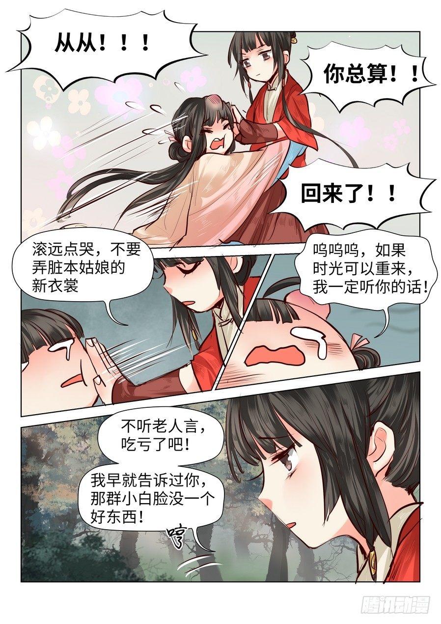 《总有妖怪想害朕》漫画最新章节第五十四话免费下拉式在线观看章节第【8】张图片