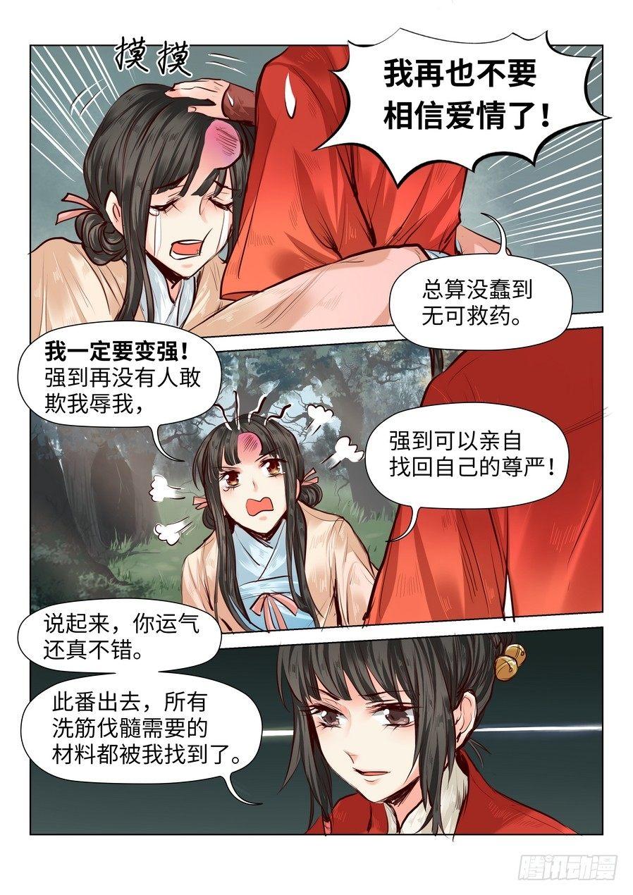 《总有妖怪想害朕》漫画最新章节第五十四话免费下拉式在线观看章节第【9】张图片