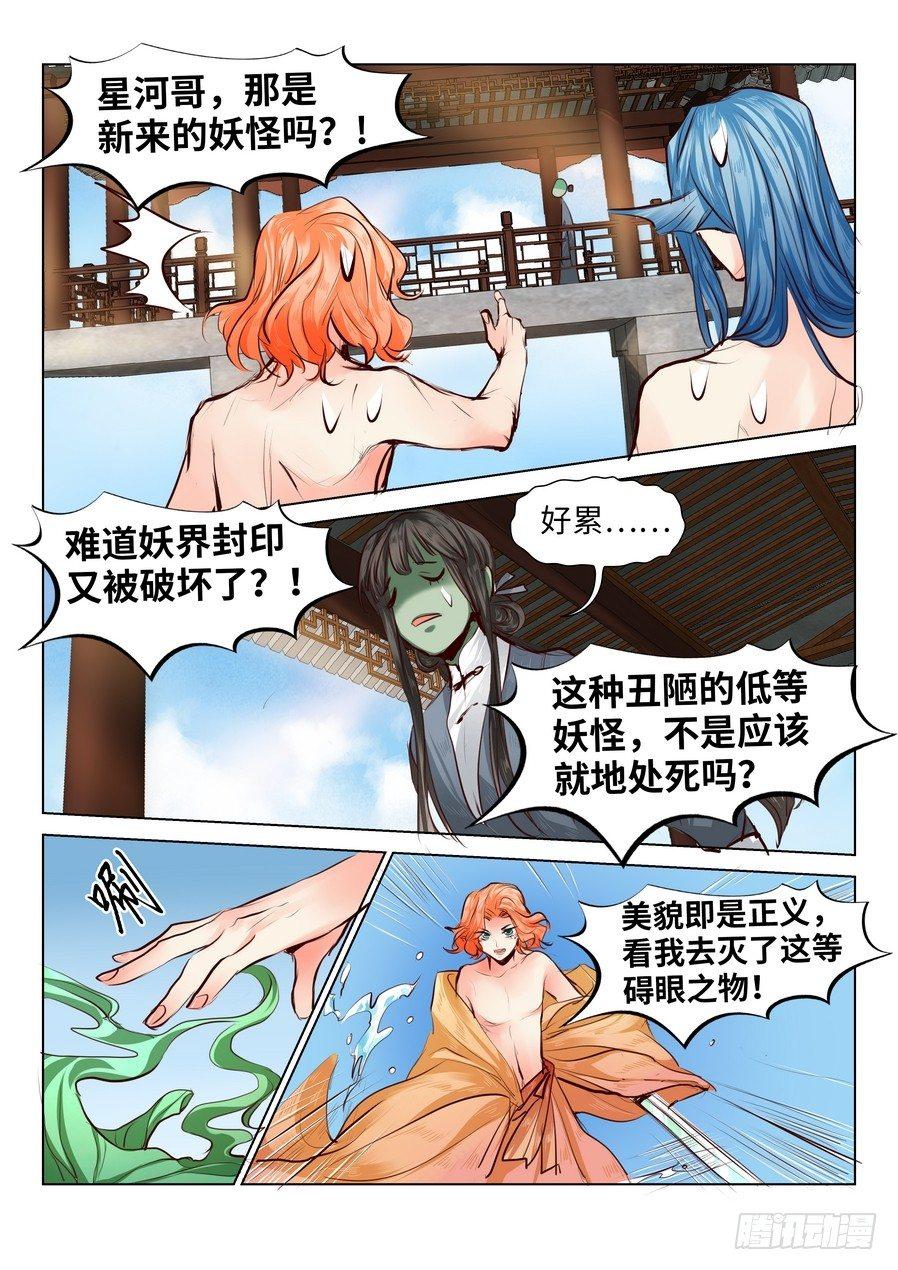 《总有妖怪想害朕》漫画最新章节第五十五话免费下拉式在线观看章节第【2】张图片