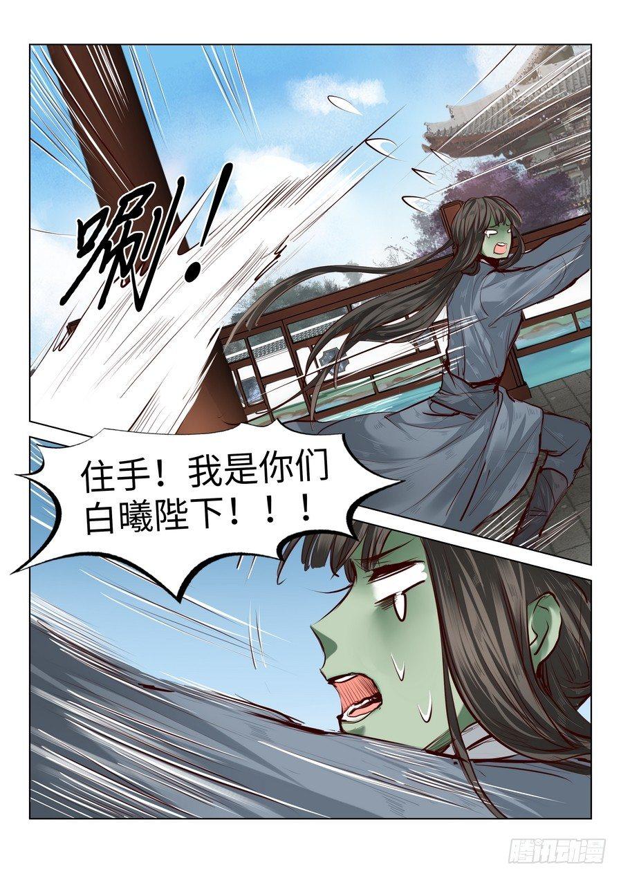 《总有妖怪想害朕》漫画最新章节第五十五话免费下拉式在线观看章节第【4】张图片