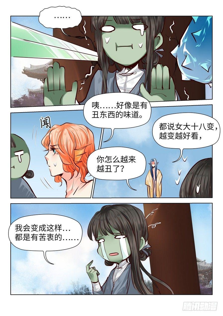 《总有妖怪想害朕》漫画最新章节第五十五话免费下拉式在线观看章节第【5】张图片