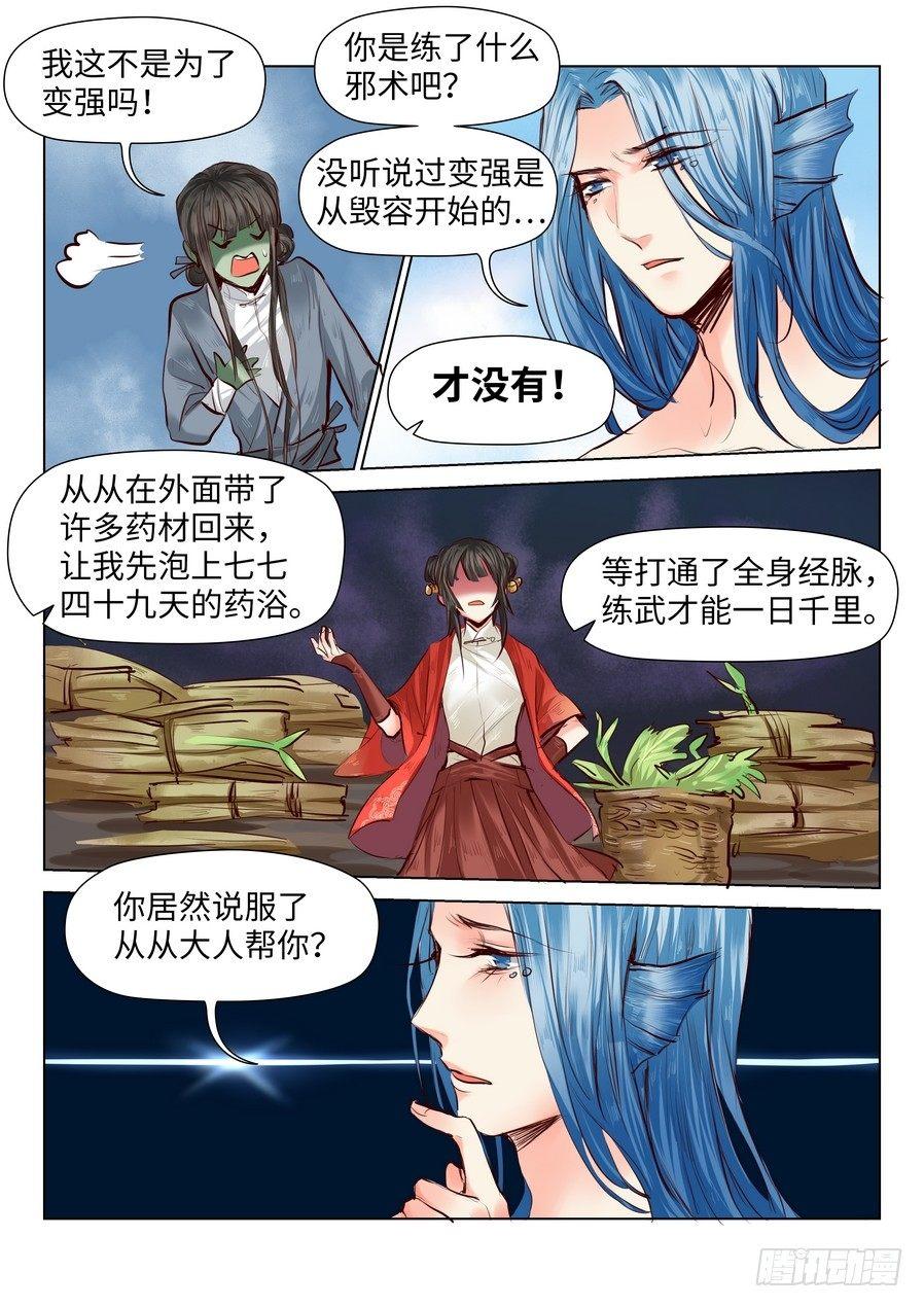 《总有妖怪想害朕》漫画最新章节第五十五话免费下拉式在线观看章节第【7】张图片